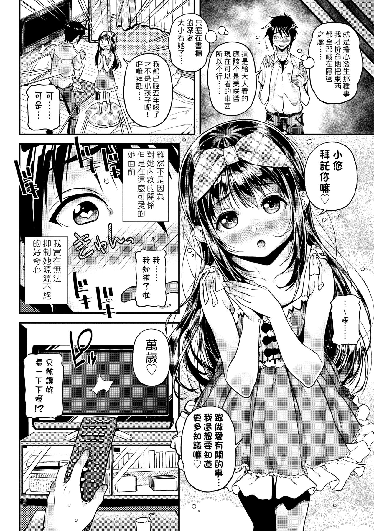 Mokkai suru no ? - Page 153