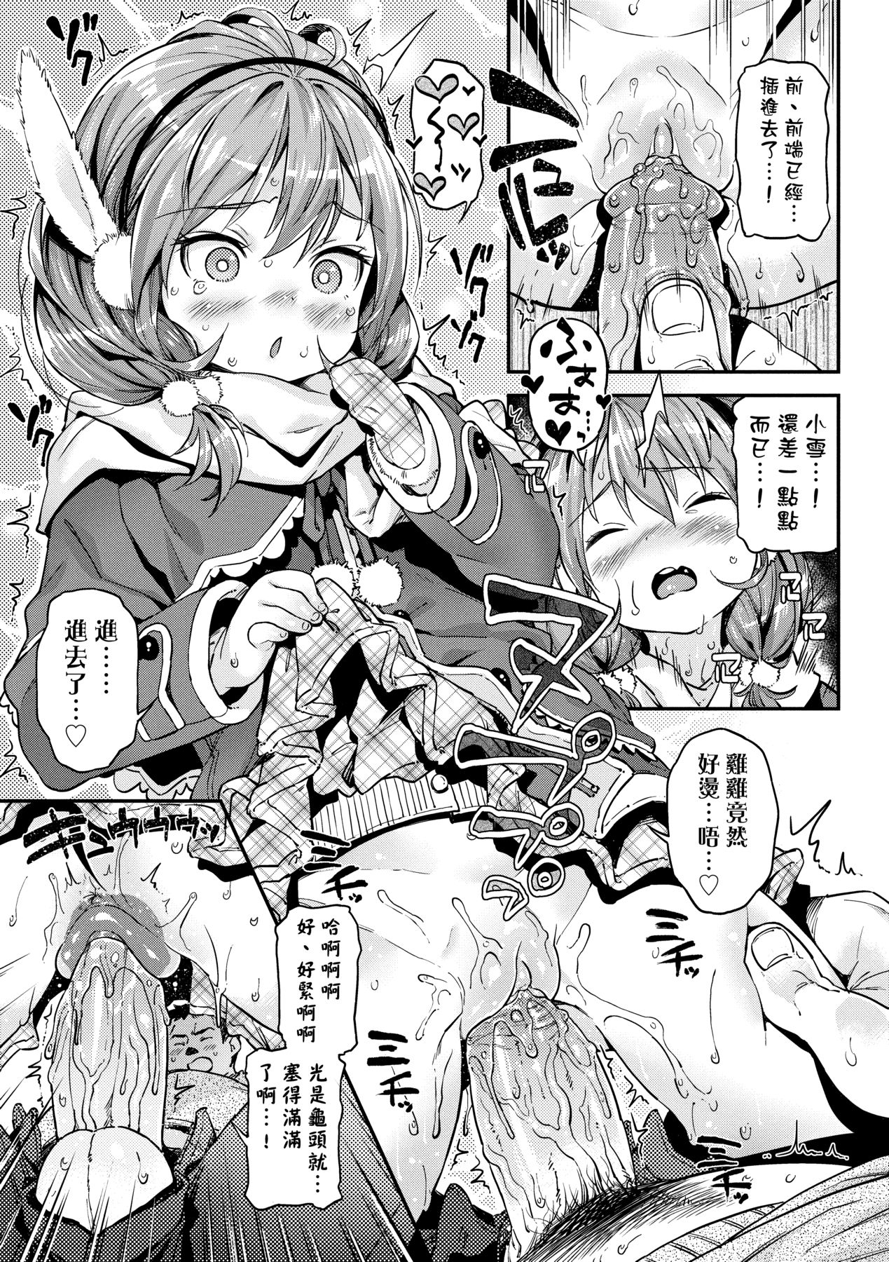 Mokkai suru no ? - Page 70