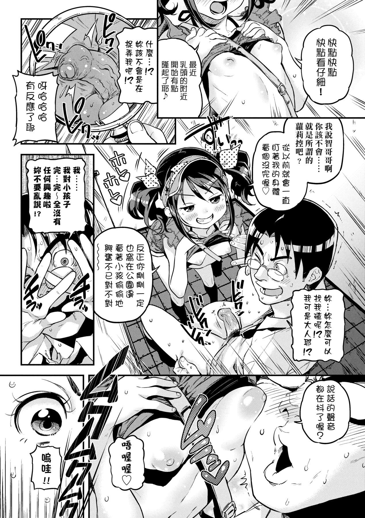 Mokkai suru no ? - Page 83