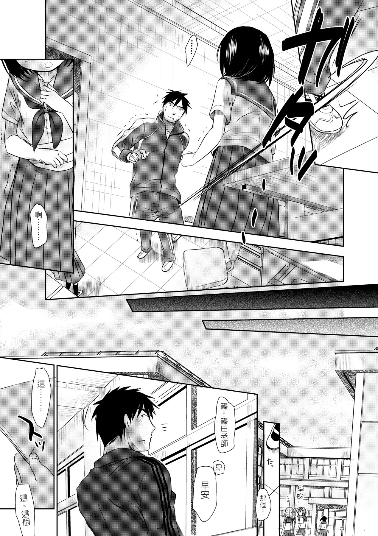 Sensei to, Watashi to. Jou - Page 10