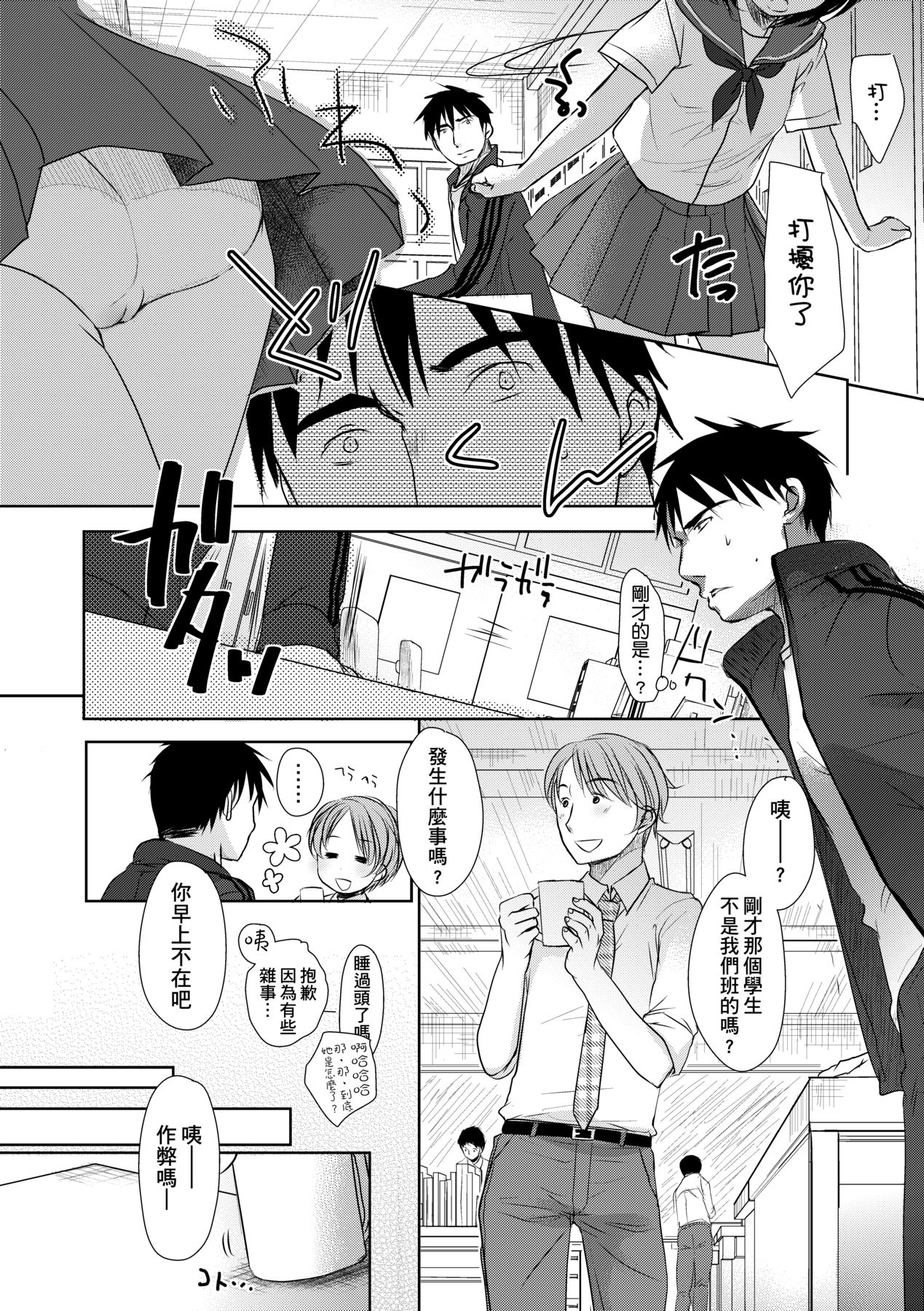 Sensei to, Watashi to. Jou - Page 17