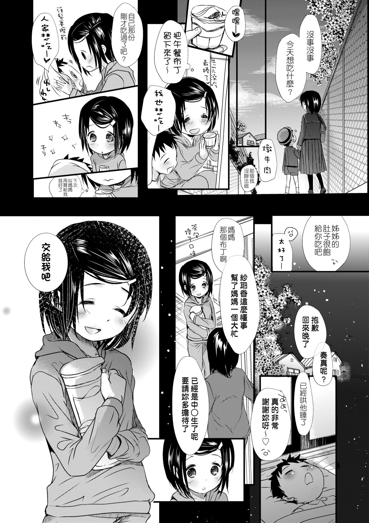 Sensei to, Watashi to. Jou - Page 190