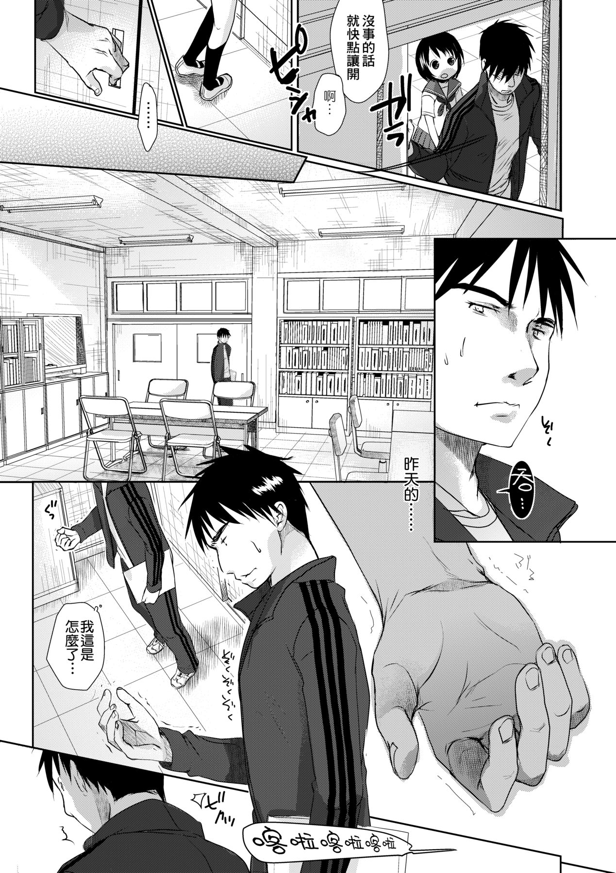 Sensei to, Watashi to. Jou - Page 20