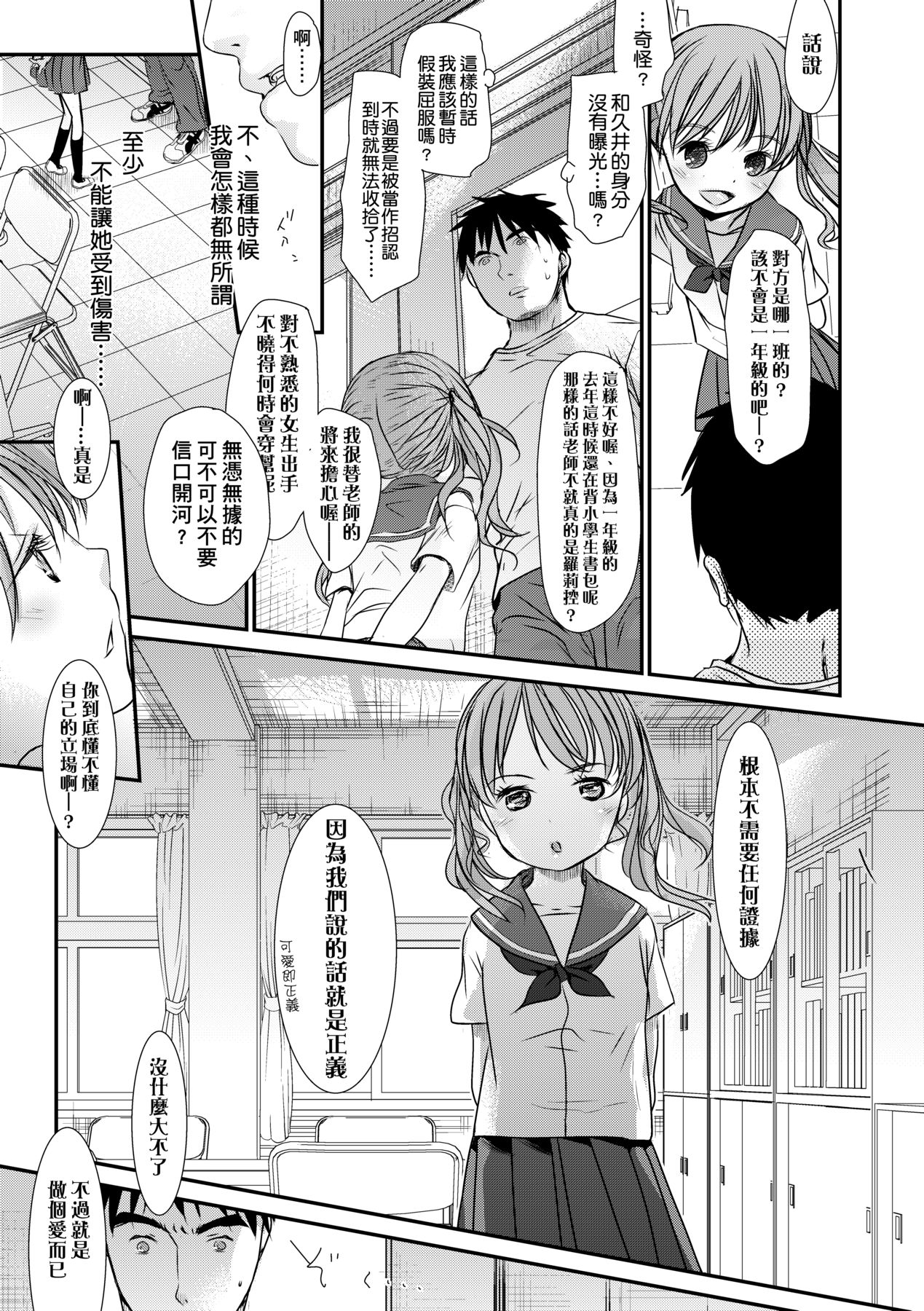 Sensei to, Watashi to. Jou - Page 206