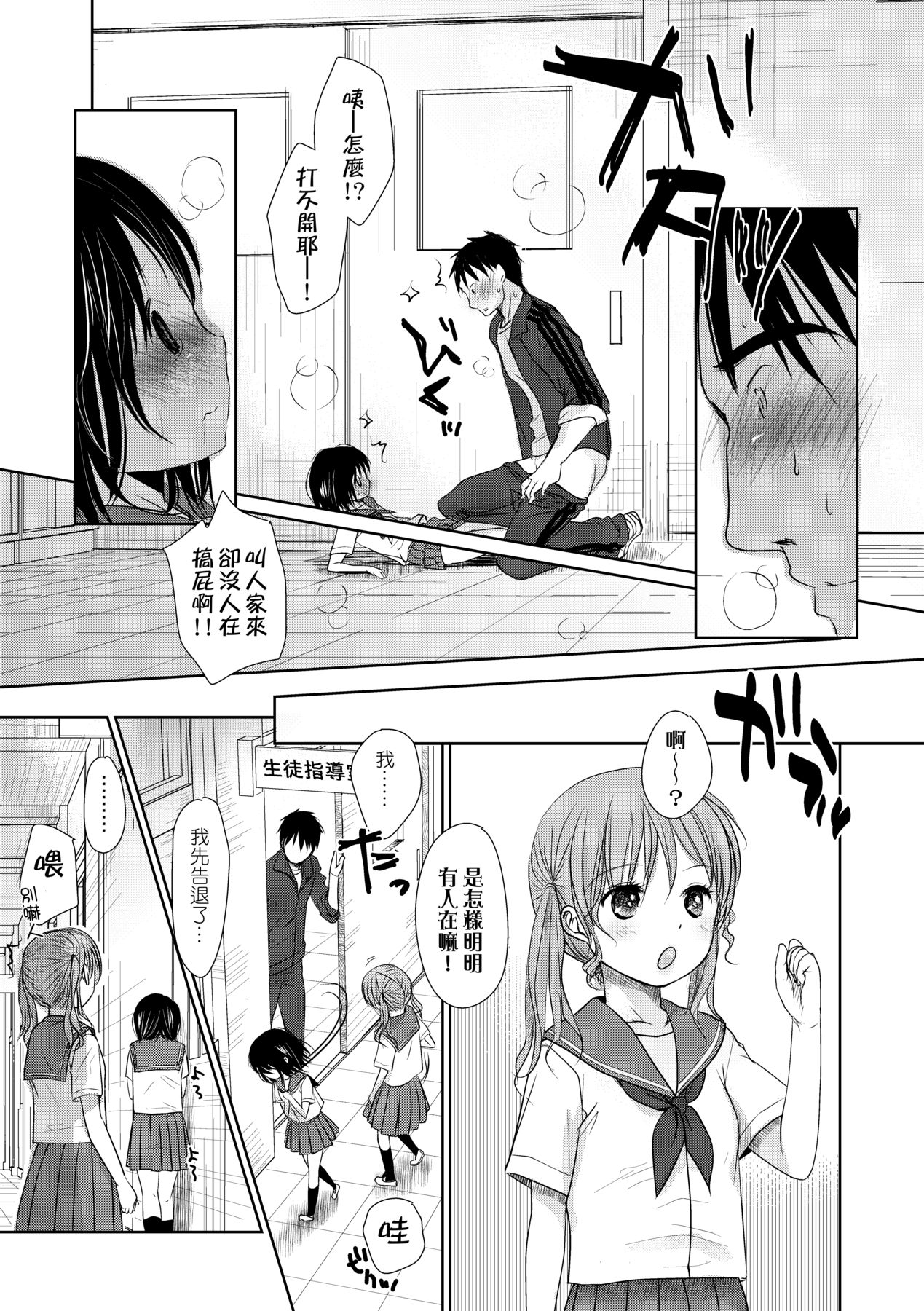 Sensei to, Watashi to. Jou - Page 48