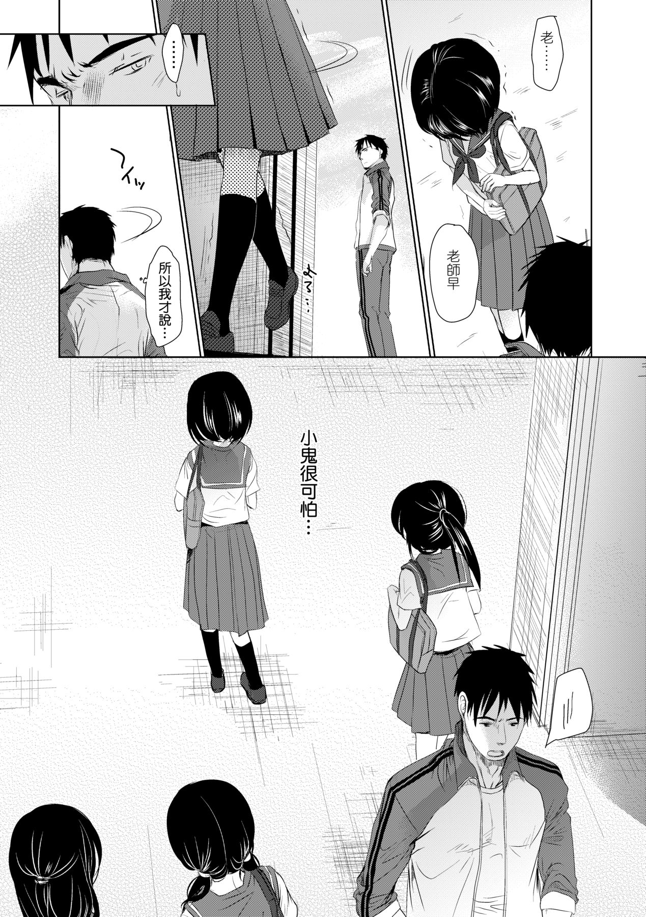 Sensei to, Watashi to. Jou - Page 52