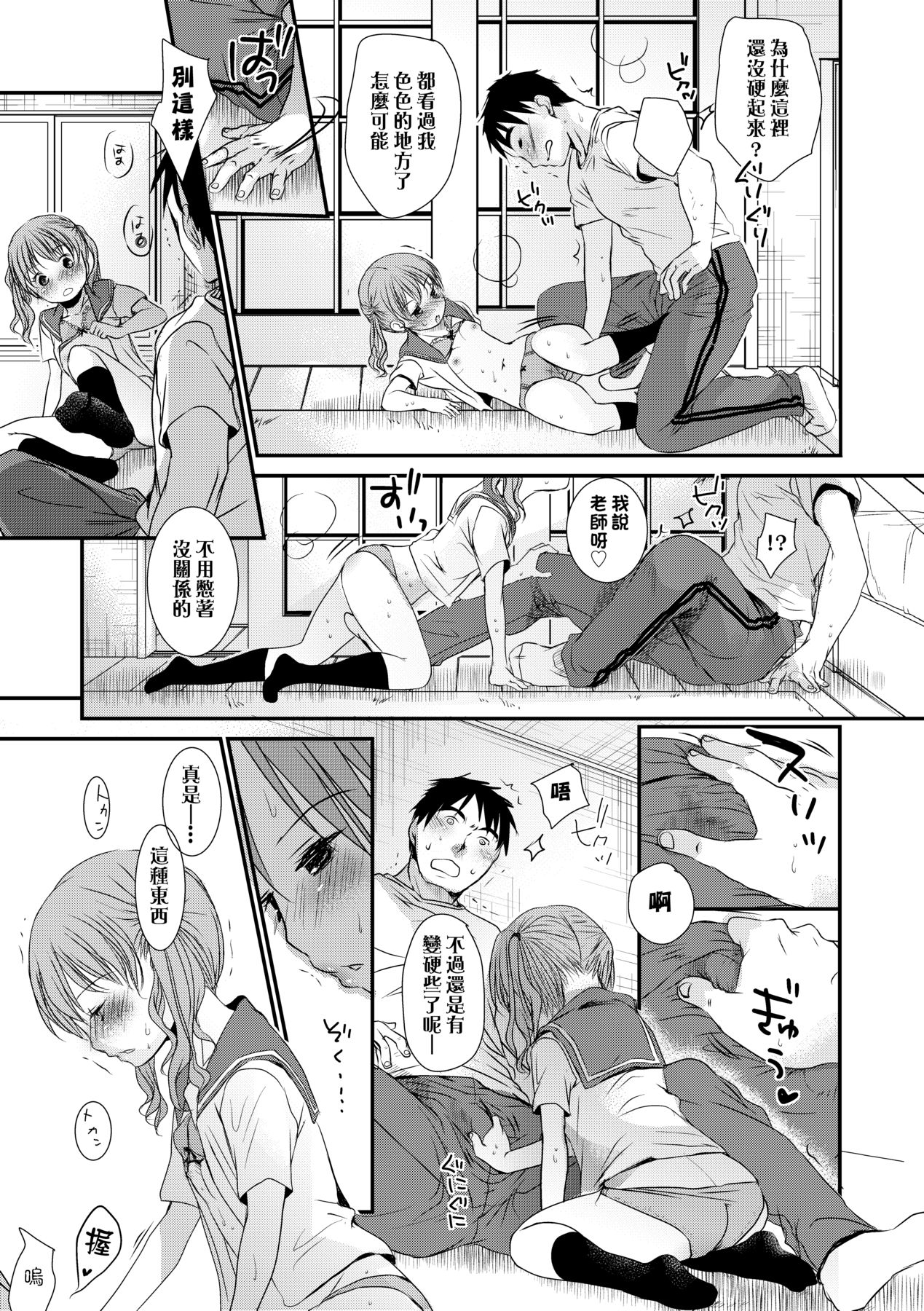 Sensei to, Watashi to. Ge - Page 16