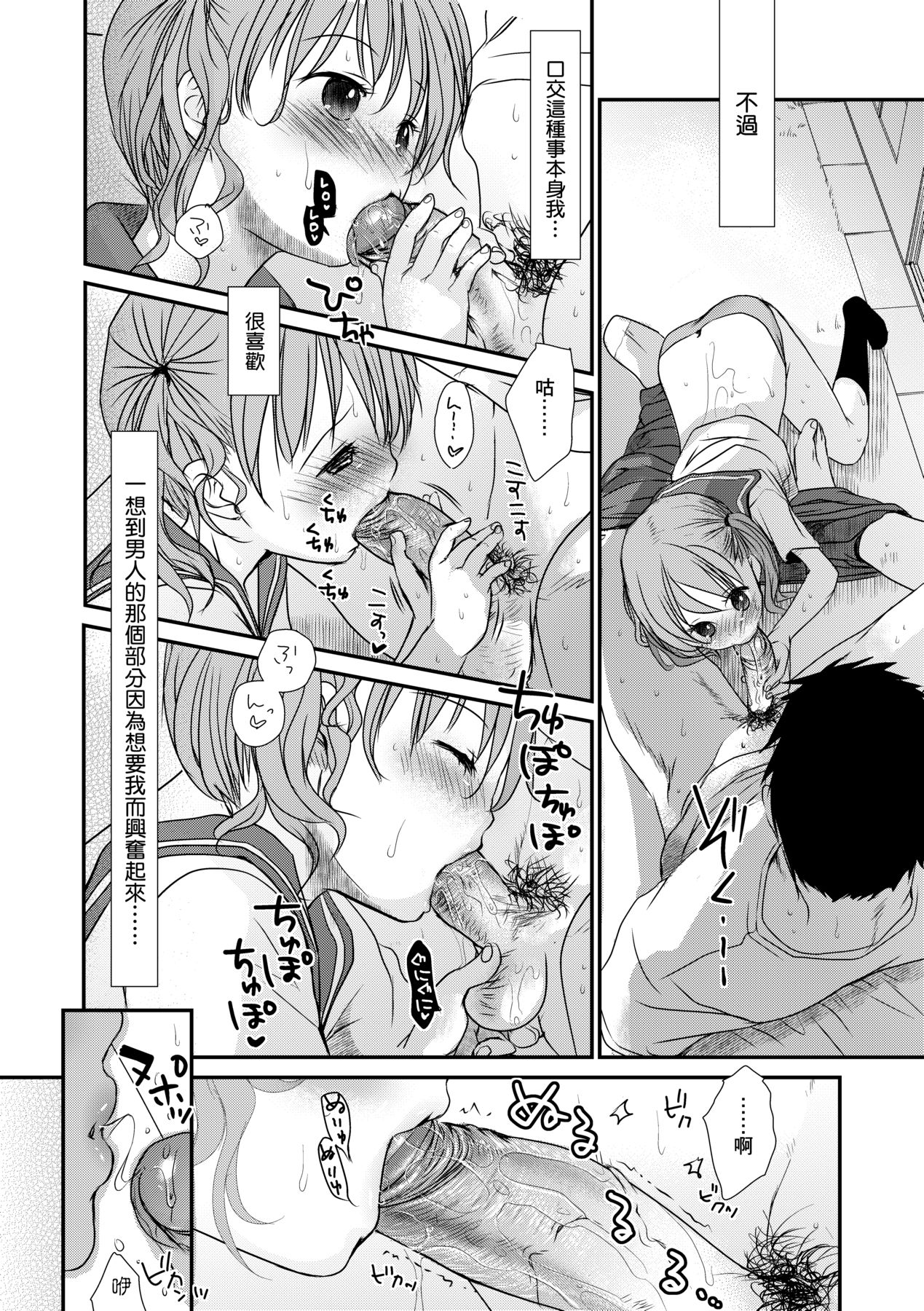 Sensei to, Watashi to. Ge - Page 18