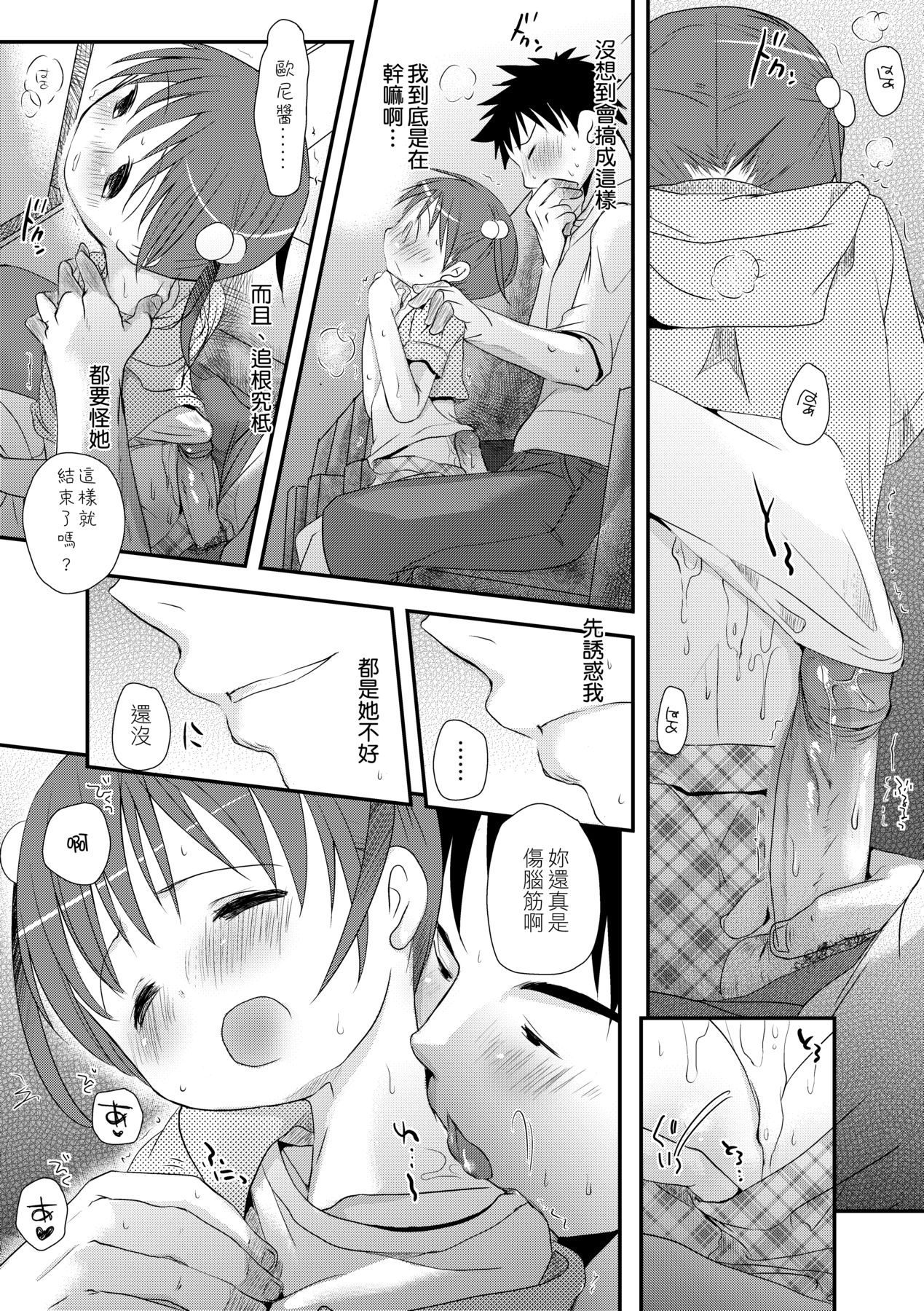 Sensei to, Watashi to. Ge - Page 190