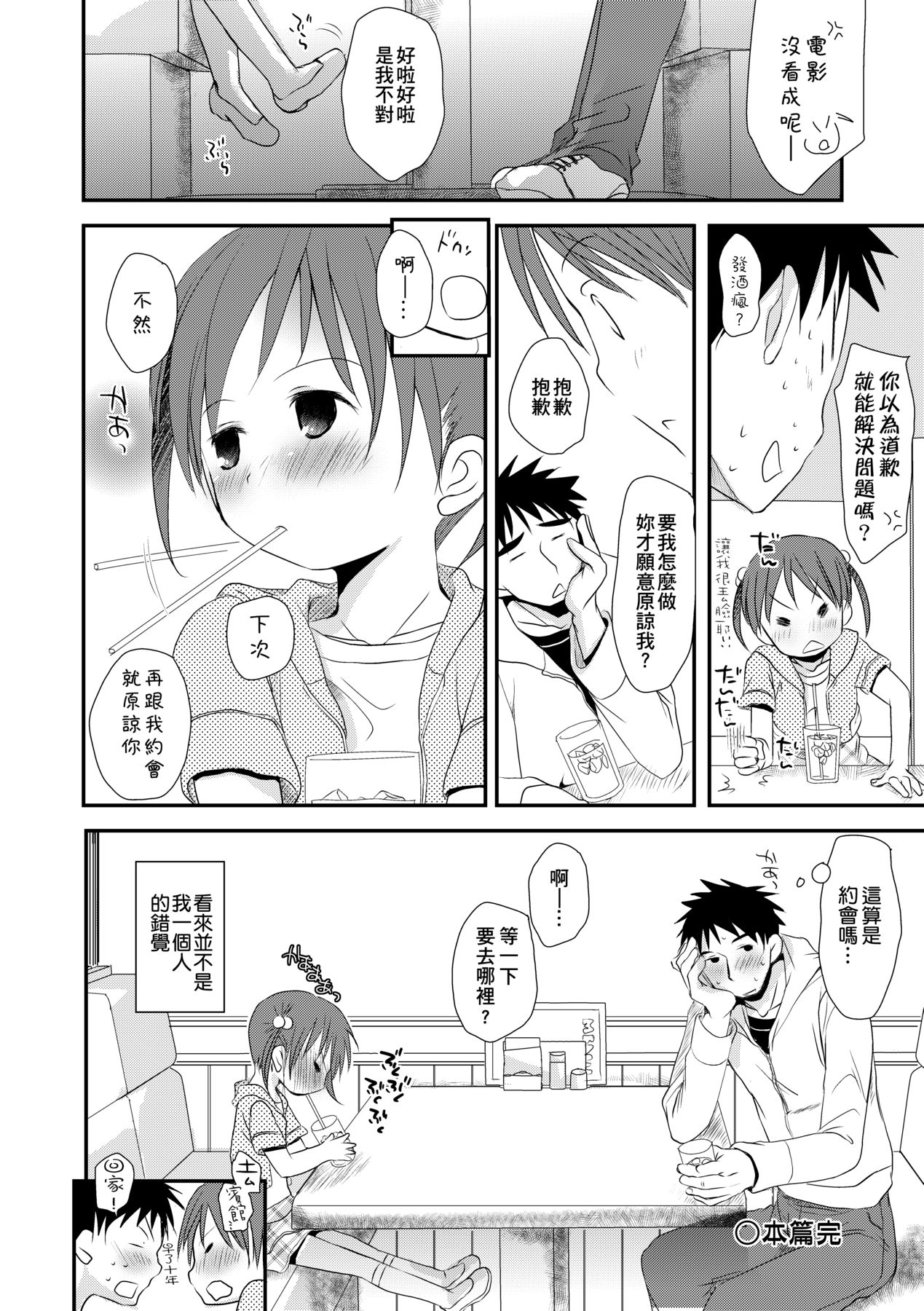 Sensei to, Watashi to. Ge - Page 195