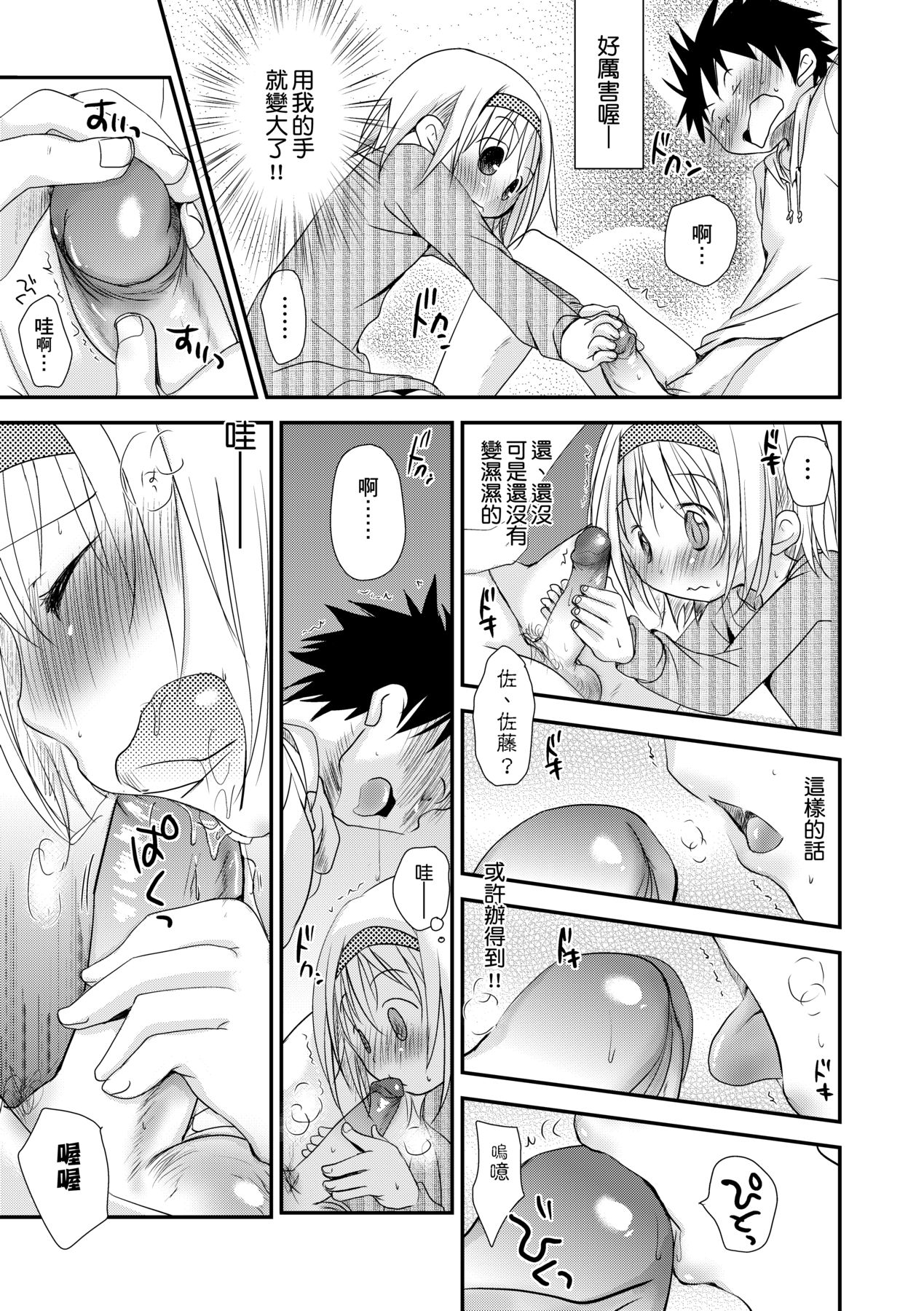 Sensei to, Watashi to. Ge - Page 200