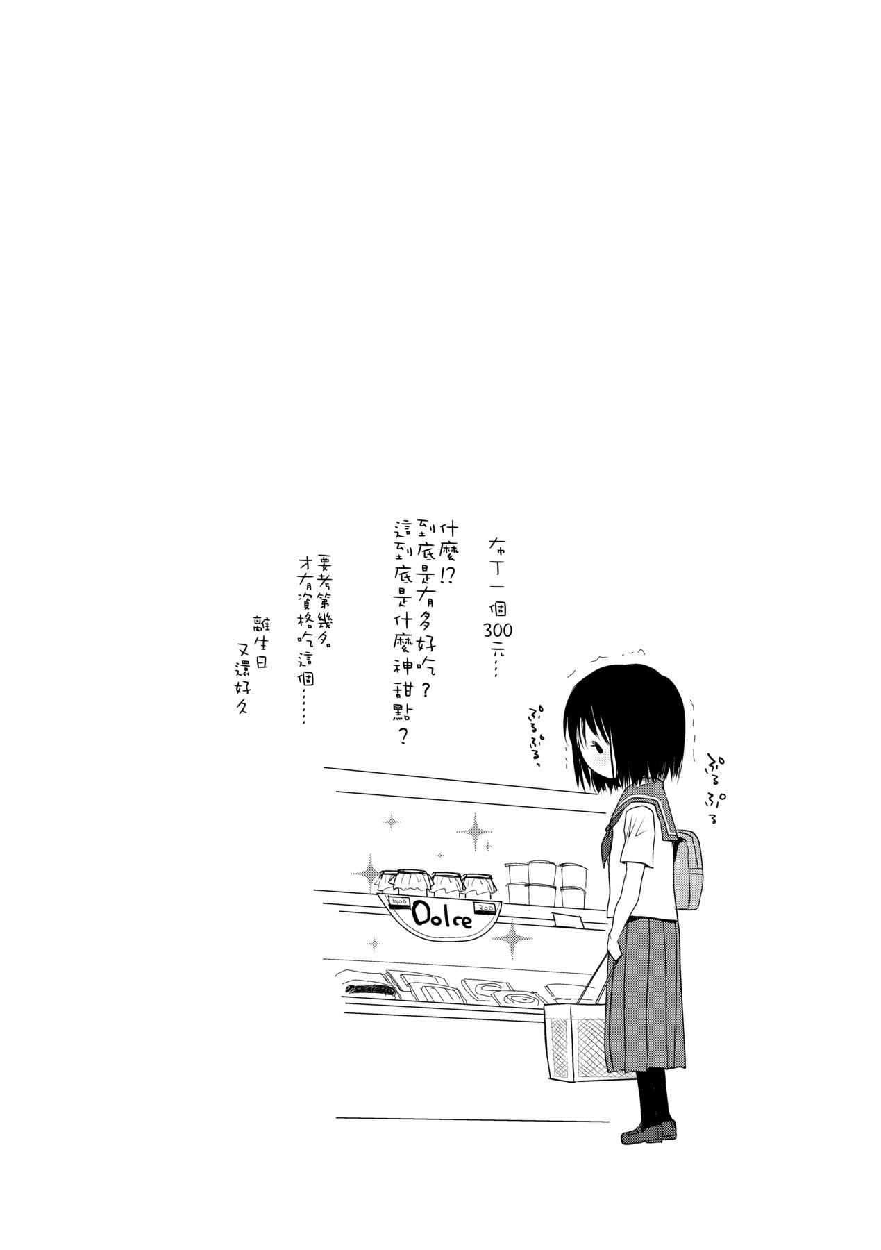 Sensei to, Watashi to. Ge - Page 40