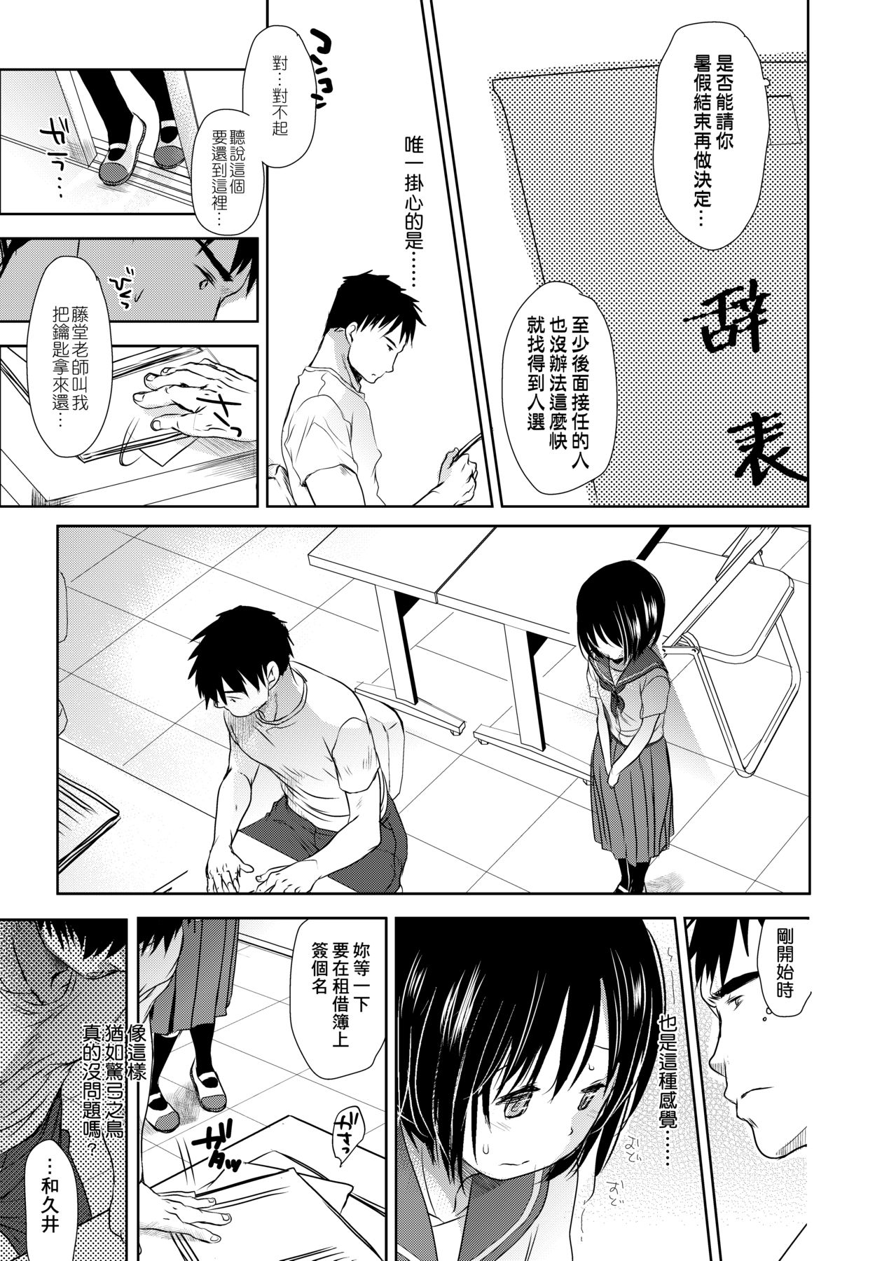 Sensei to, Watashi to. Ge - Page 50