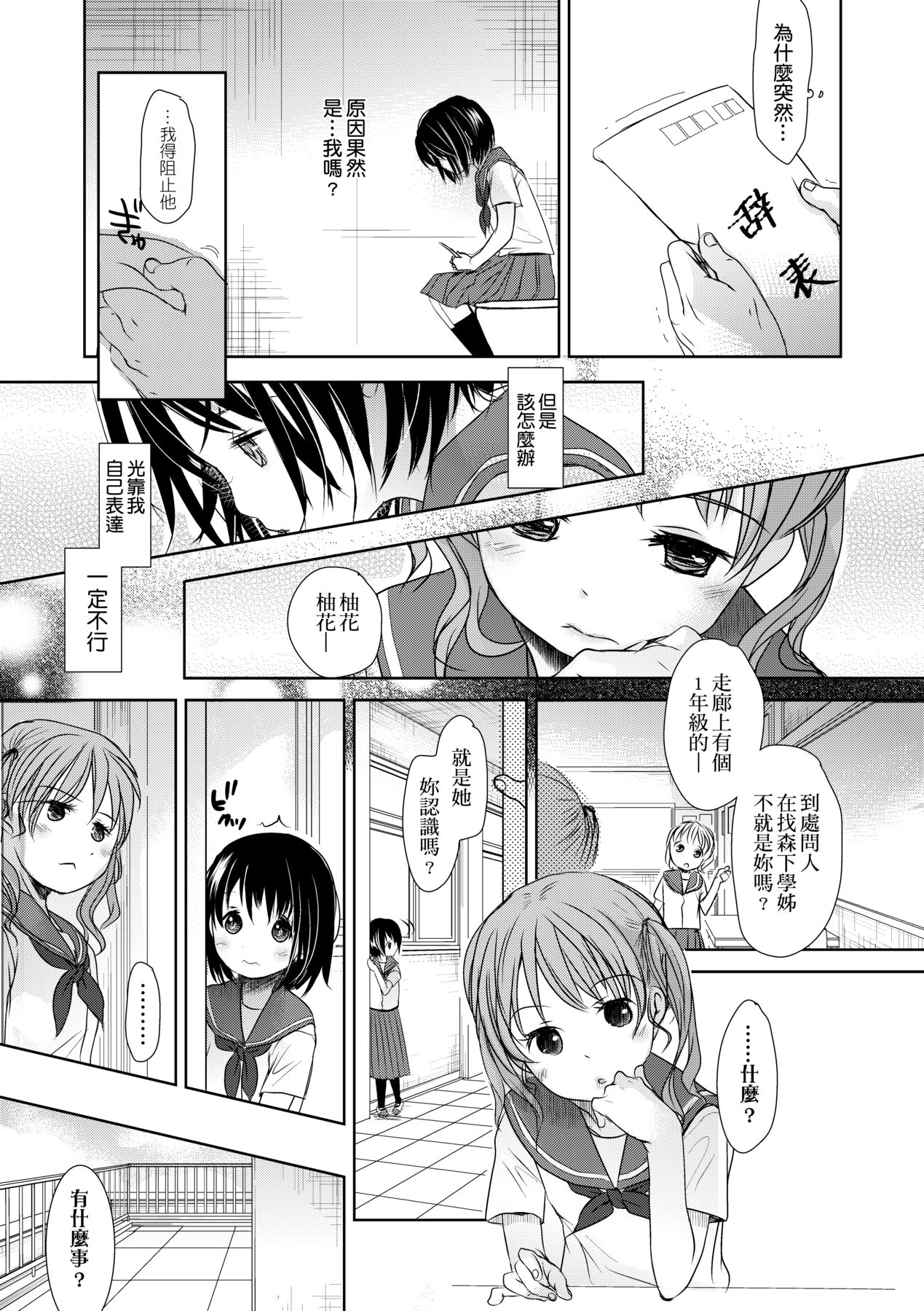 Sensei to, Watashi to. Ge - Page 52