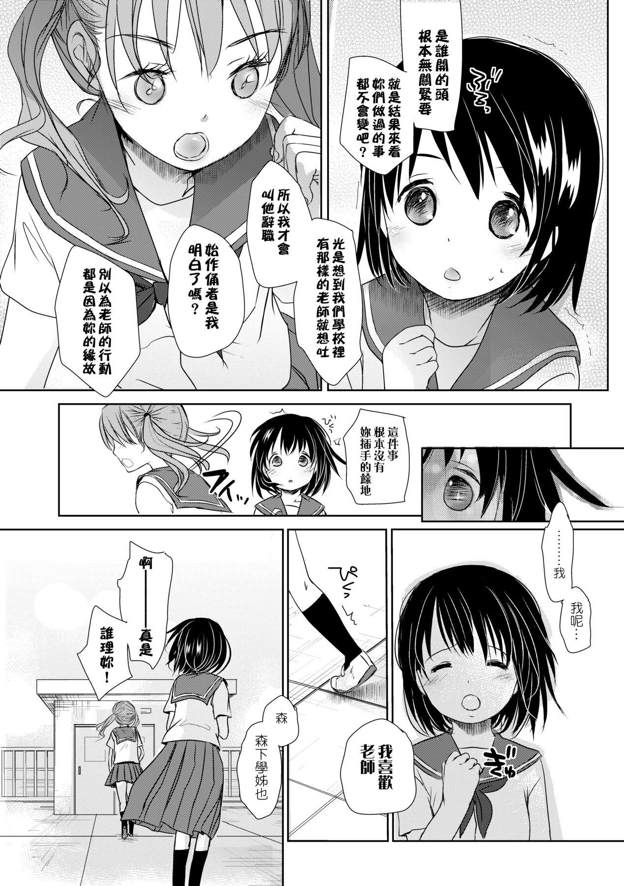 Sensei to, Watashi to. Ge - Page 55