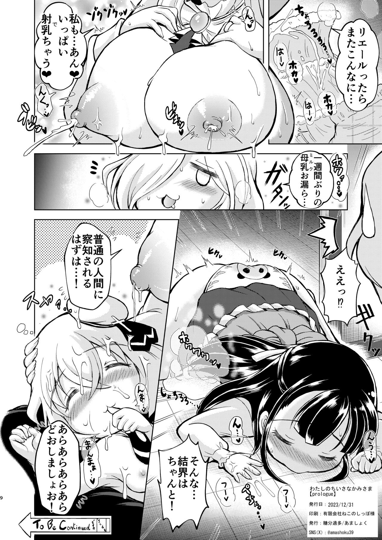 Watashi no Chiisana Kamisama <prologue> - Page 9