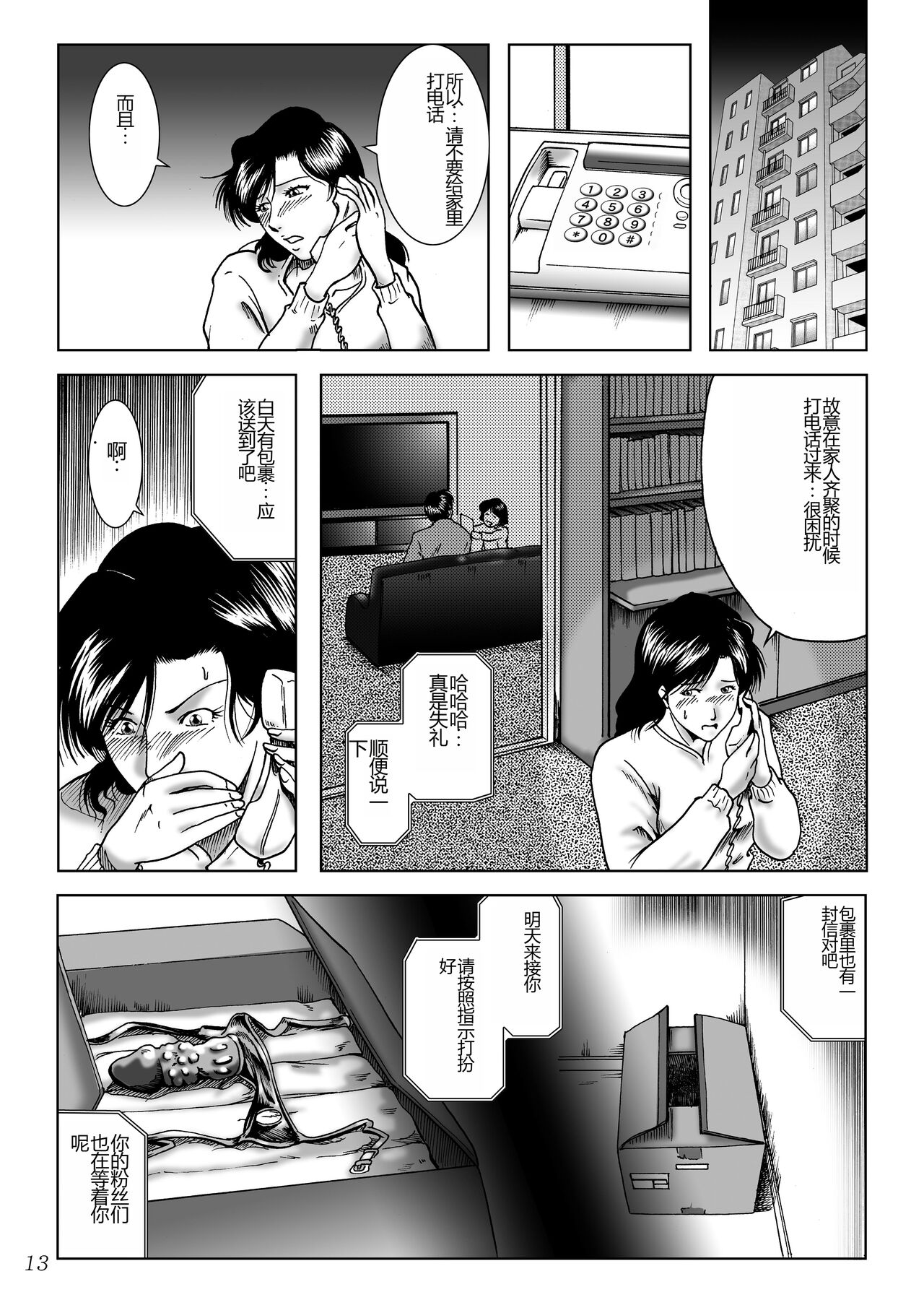 Misoji Tsuma Ryoujoku Pack - Page 15