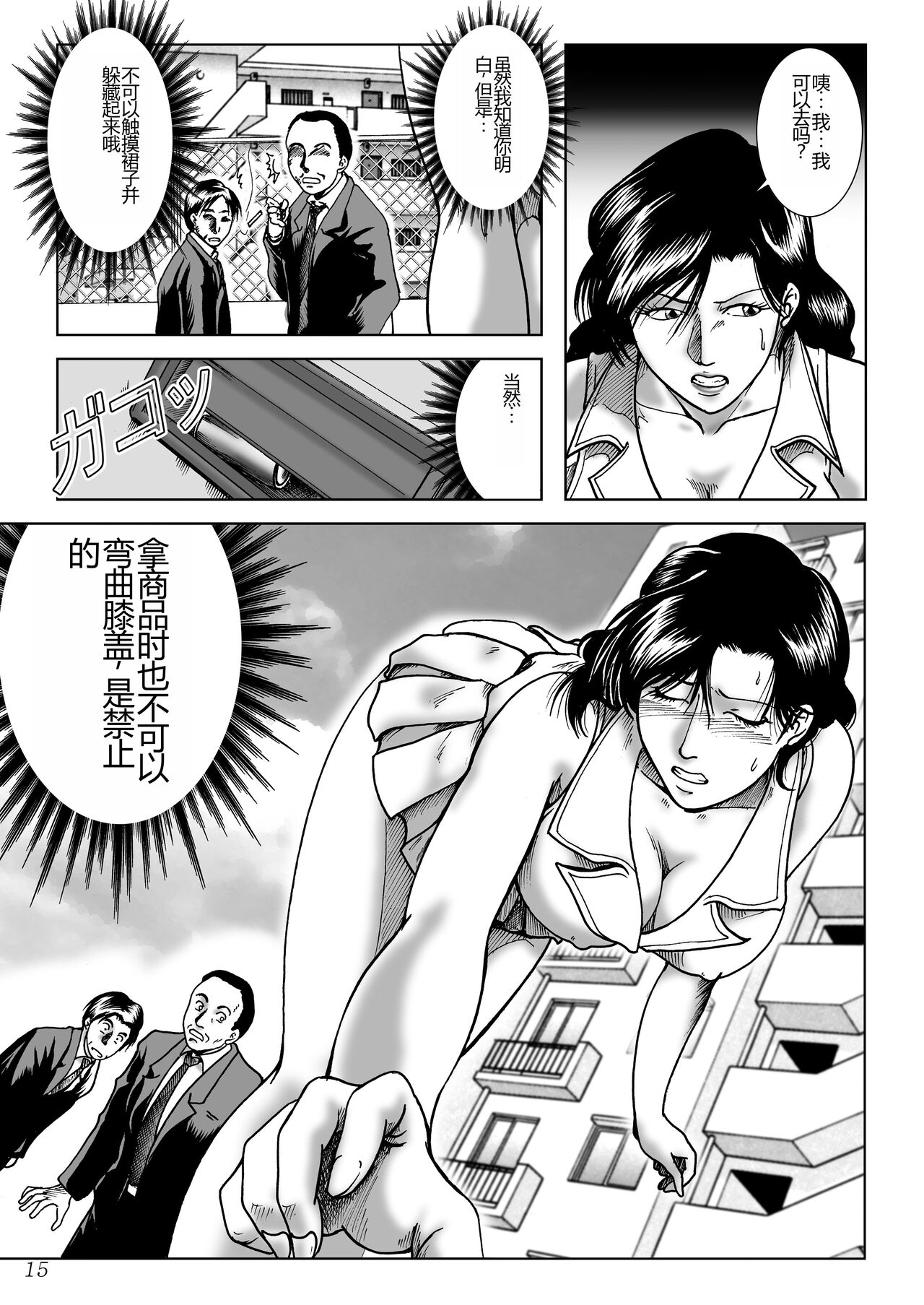 Misoji Tsuma Ryoujoku Pack - Page 17
