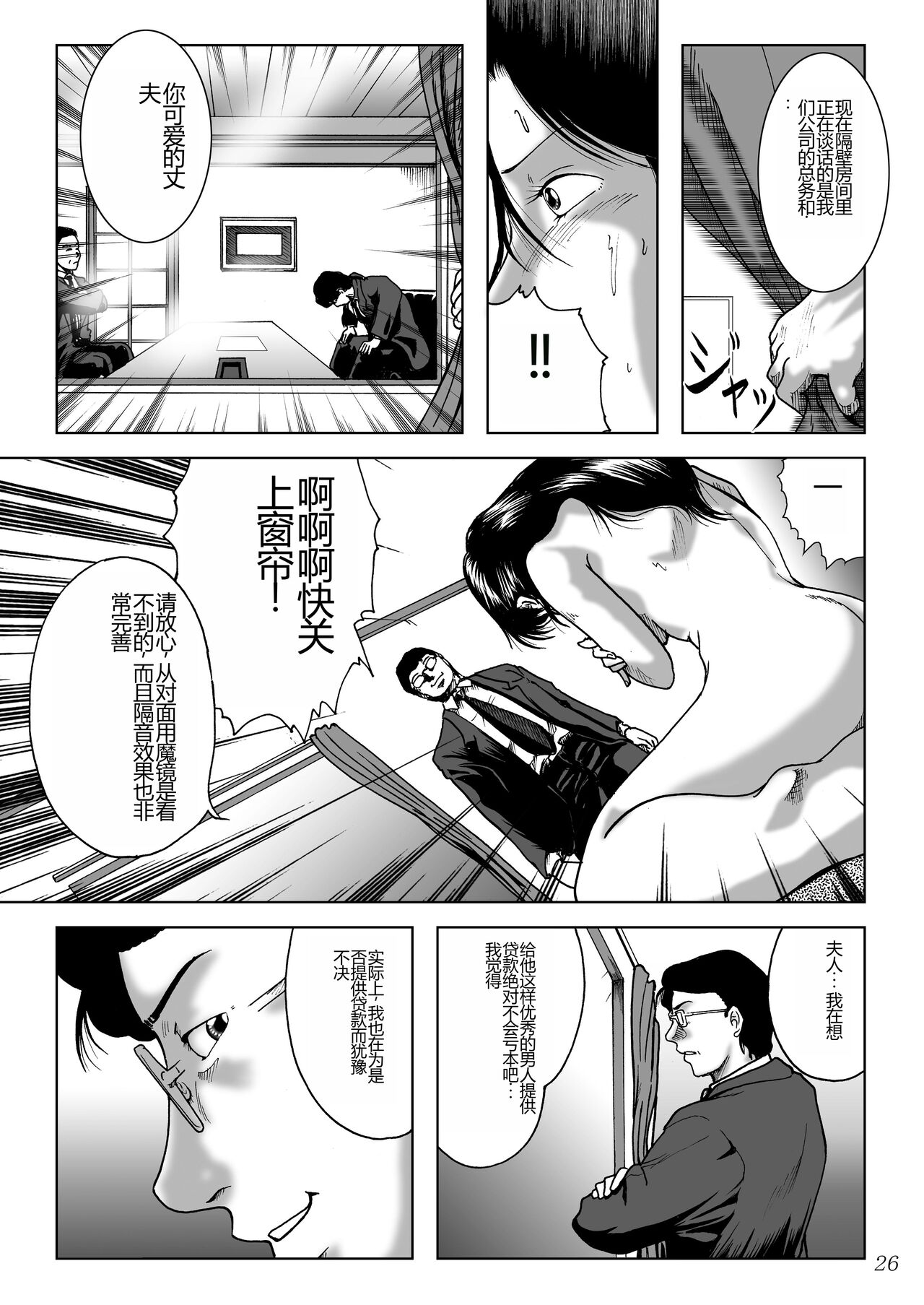 Misoji Tsuma Ryoujoku Pack - Page 28