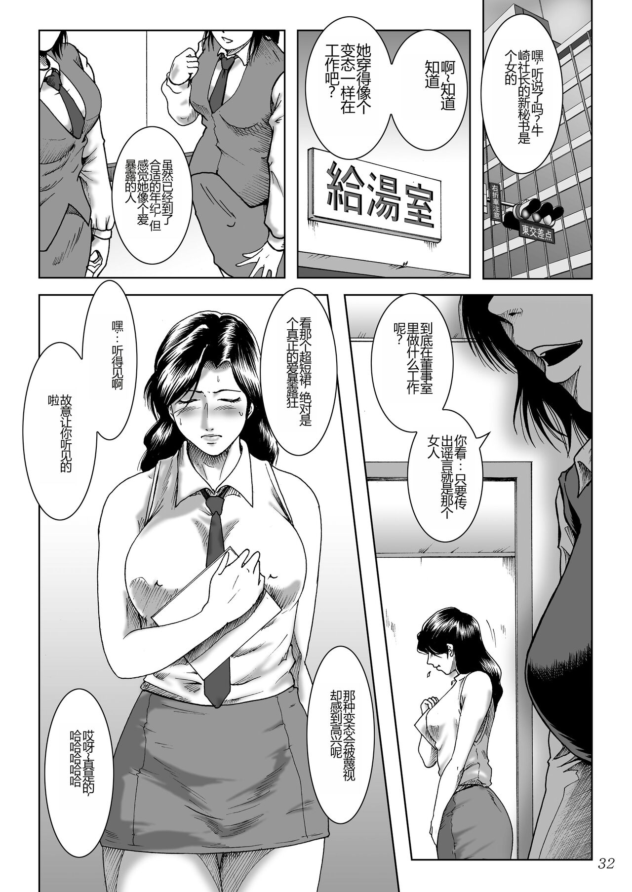 Misoji Tsuma Ryoujoku Pack - Page 34