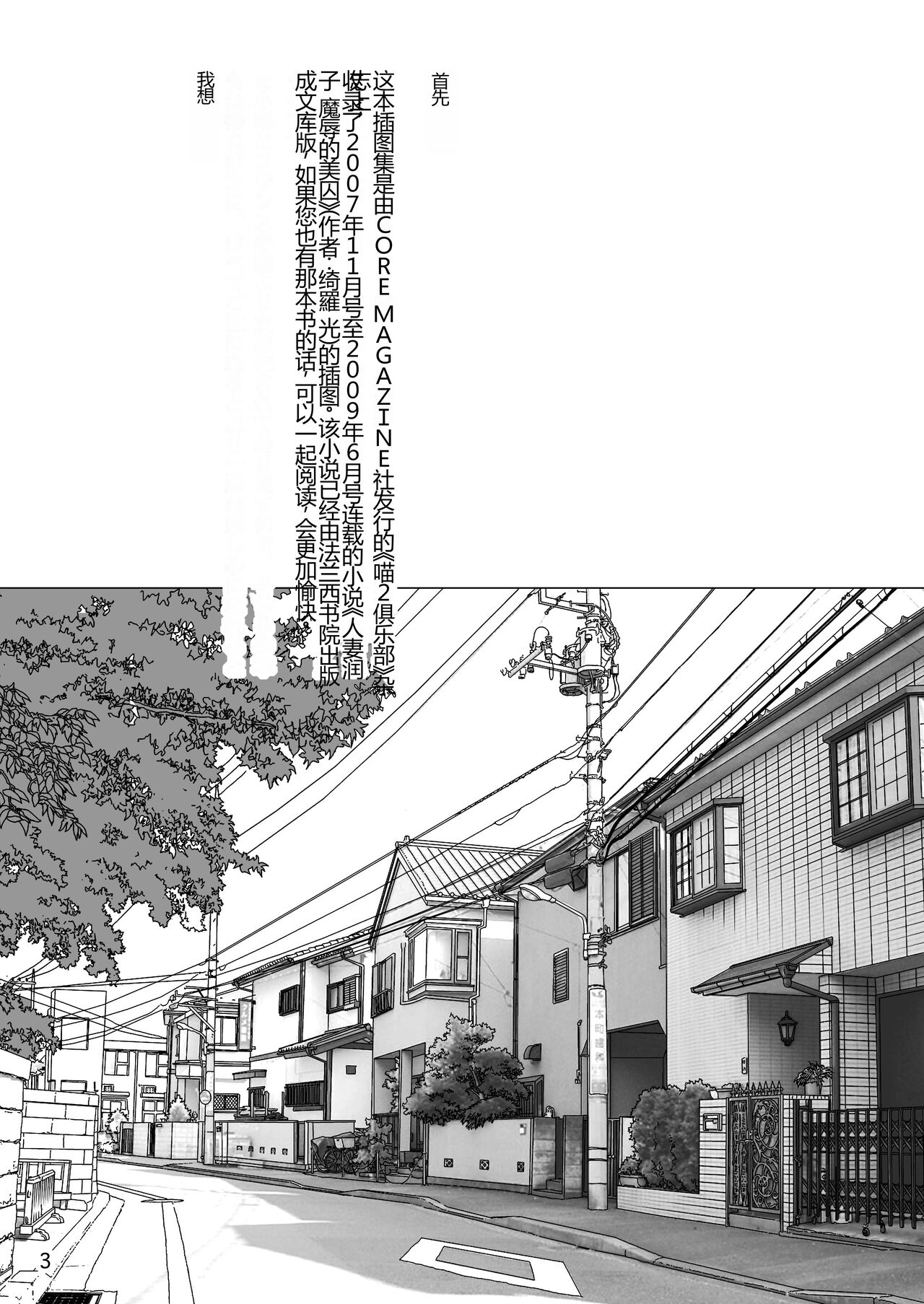 Misoji Tsuma Ryoujoku Pack - Page 71