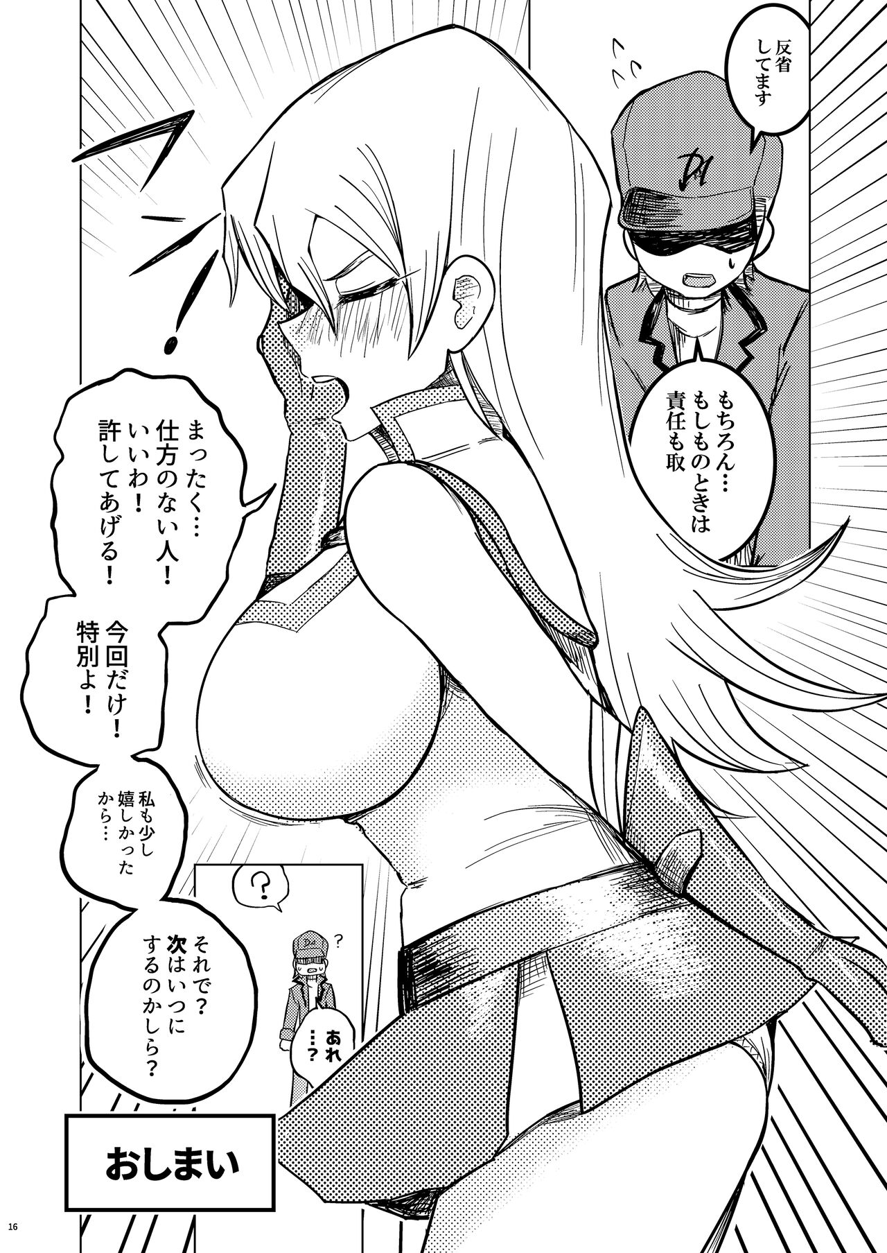 Kaikan Zecchou Yareruuya - Page 16