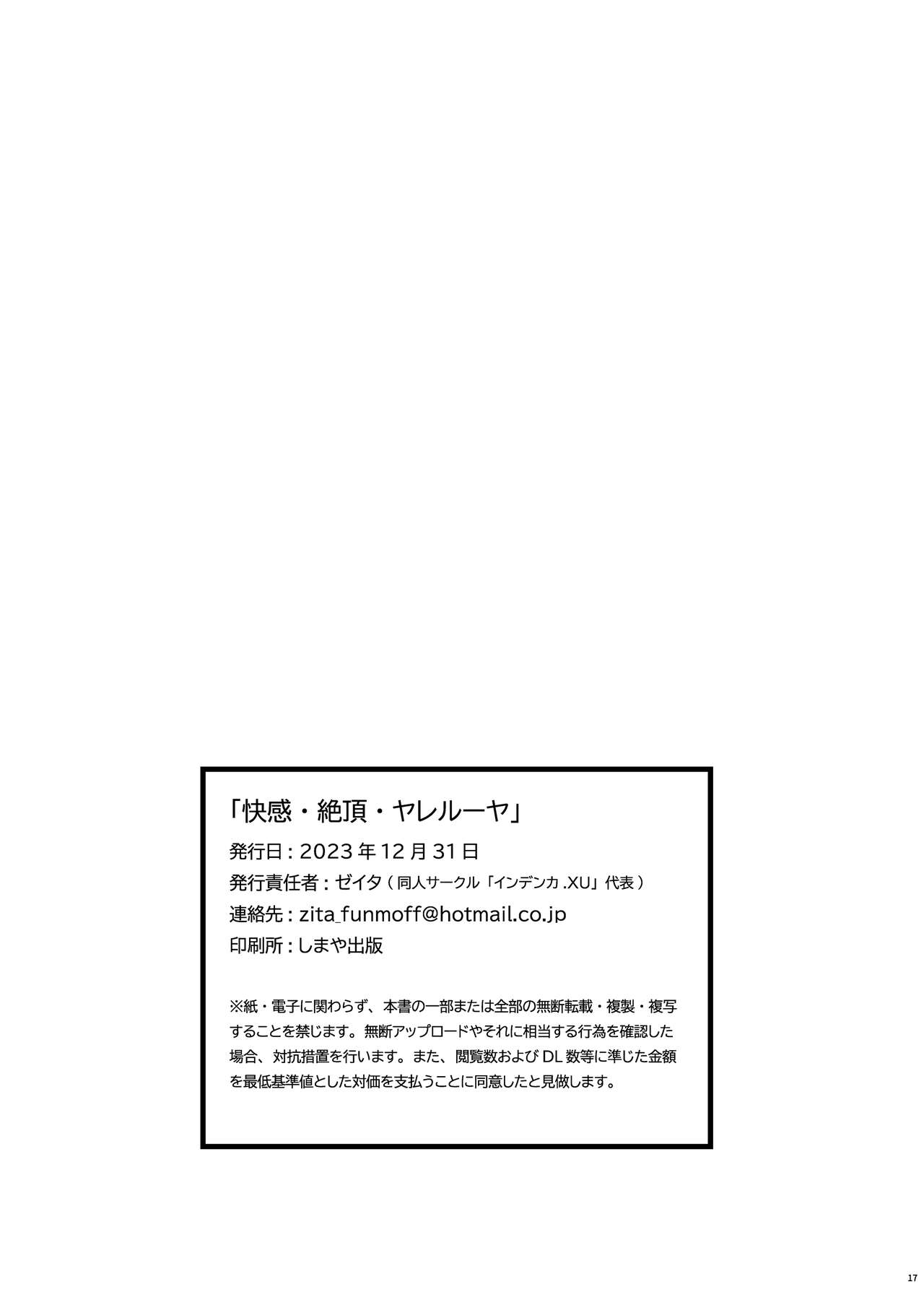 Kaikan Zecchou Yareruuya - Page 17