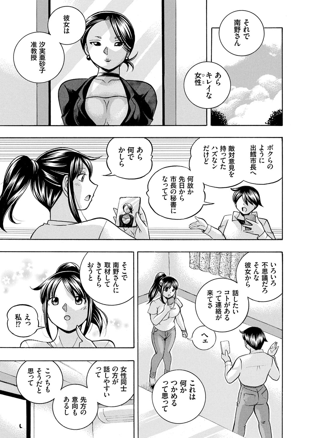 Joshidaisei Yuuka - Page 11