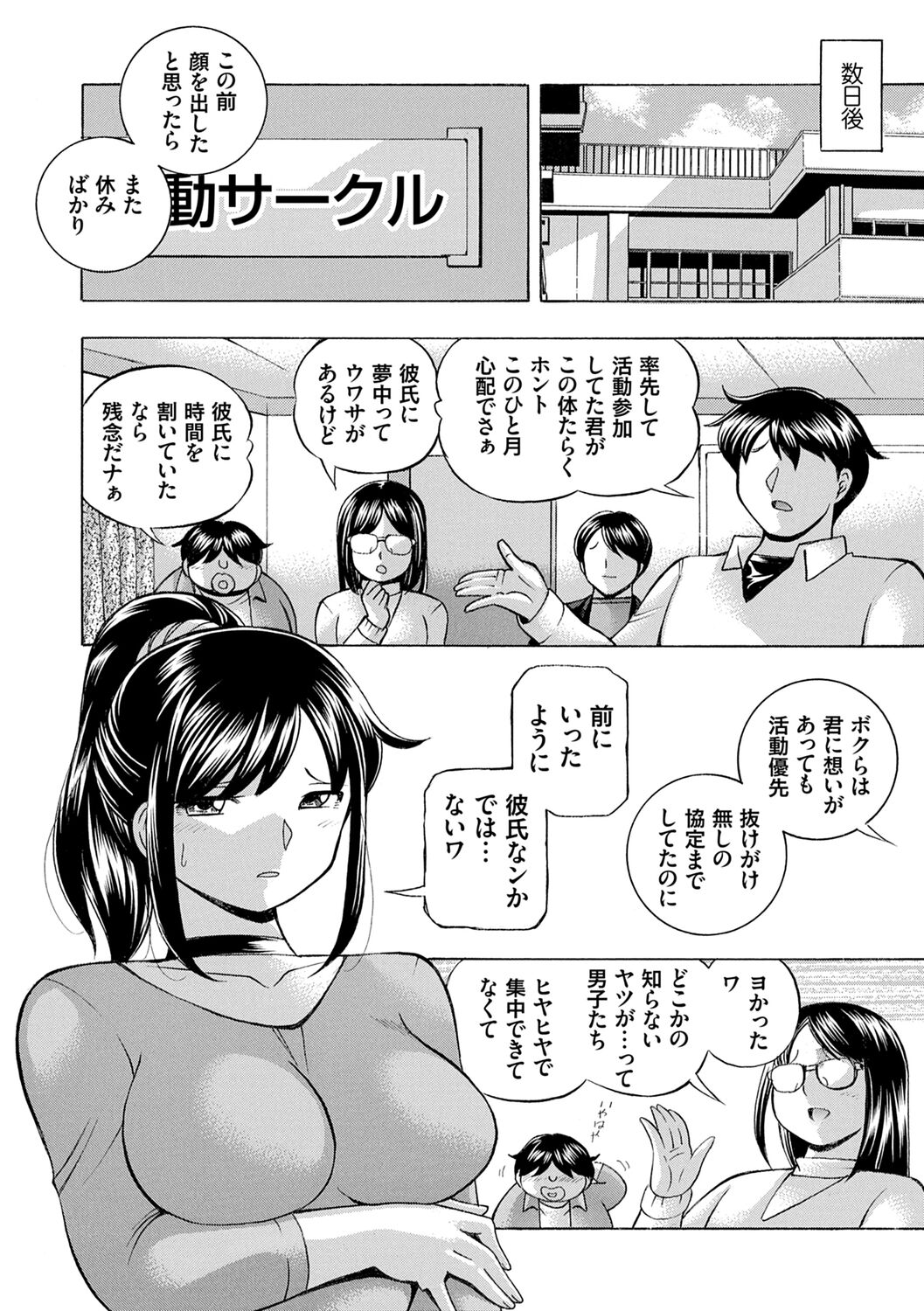 Joshidaisei Yuuka - Page 114