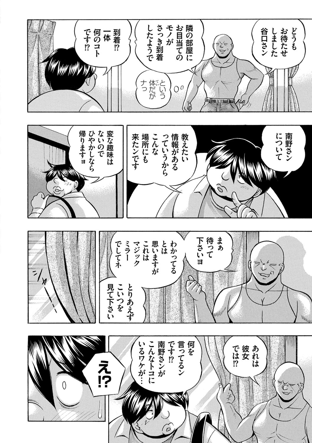Joshidaisei Yuuka - Page 144