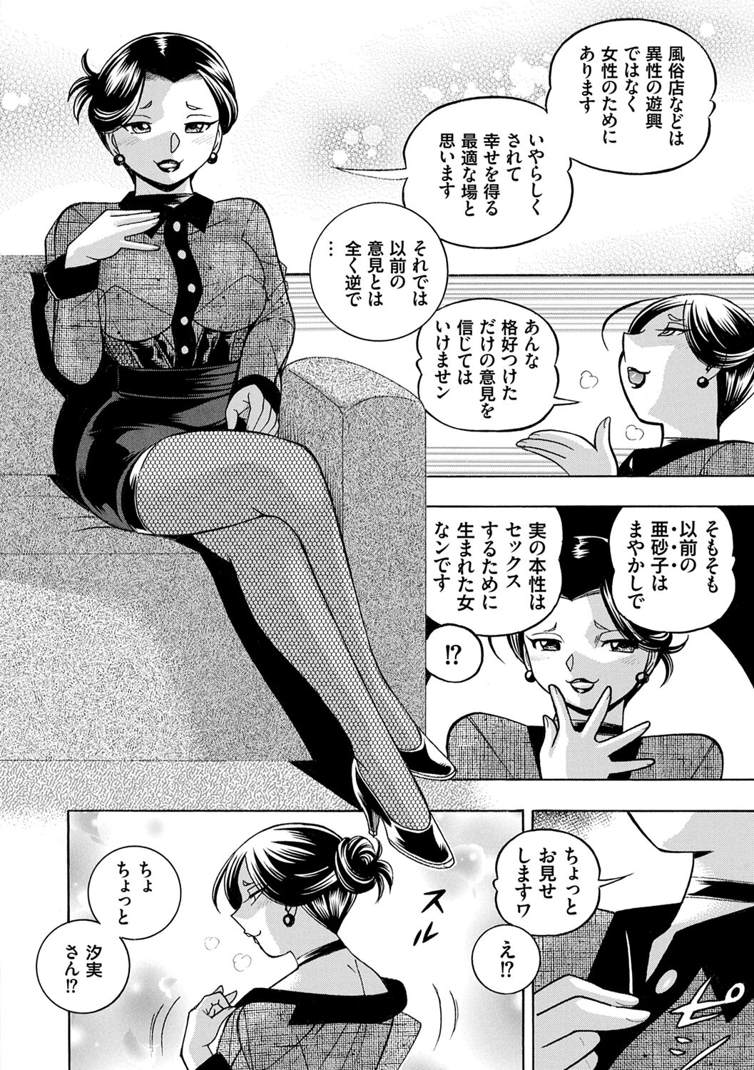 Joshidaisei Yuuka - Page 70
