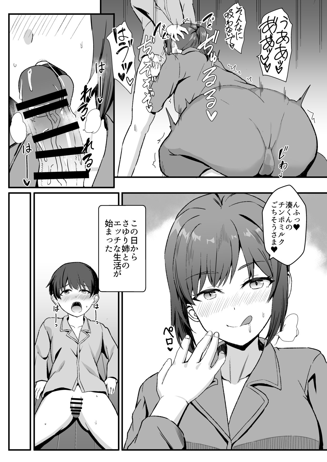 Inaka no Kussai Onee-chan - Page 26