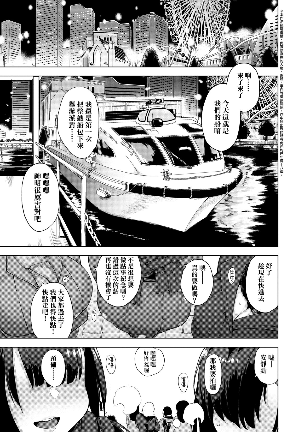 Seijo Insetsu | 性女淫説 - Page 152