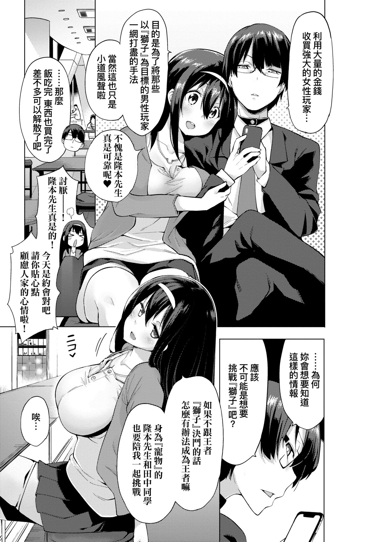 Seijo Insetsu | 性女淫説 - Page 57