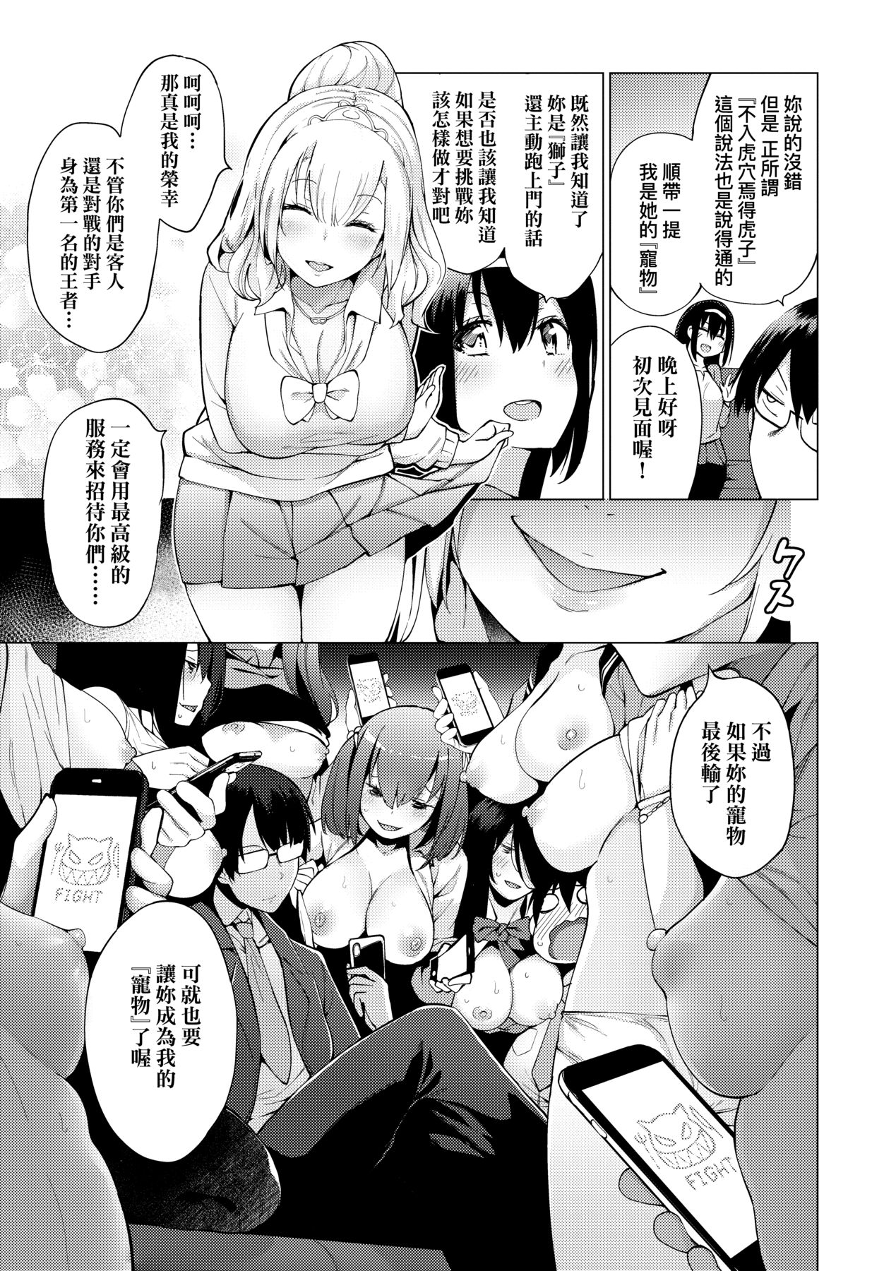 Seijo Insetsu | 性女淫説 - Page 60