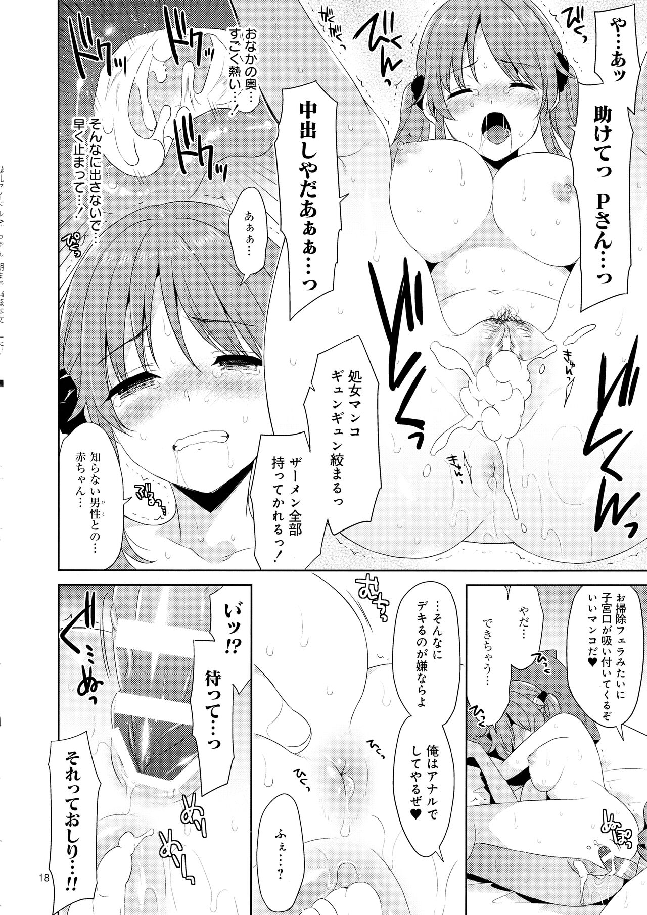 Bakunyuu Idol Airi-chan Asa made Rinkan - Page 17