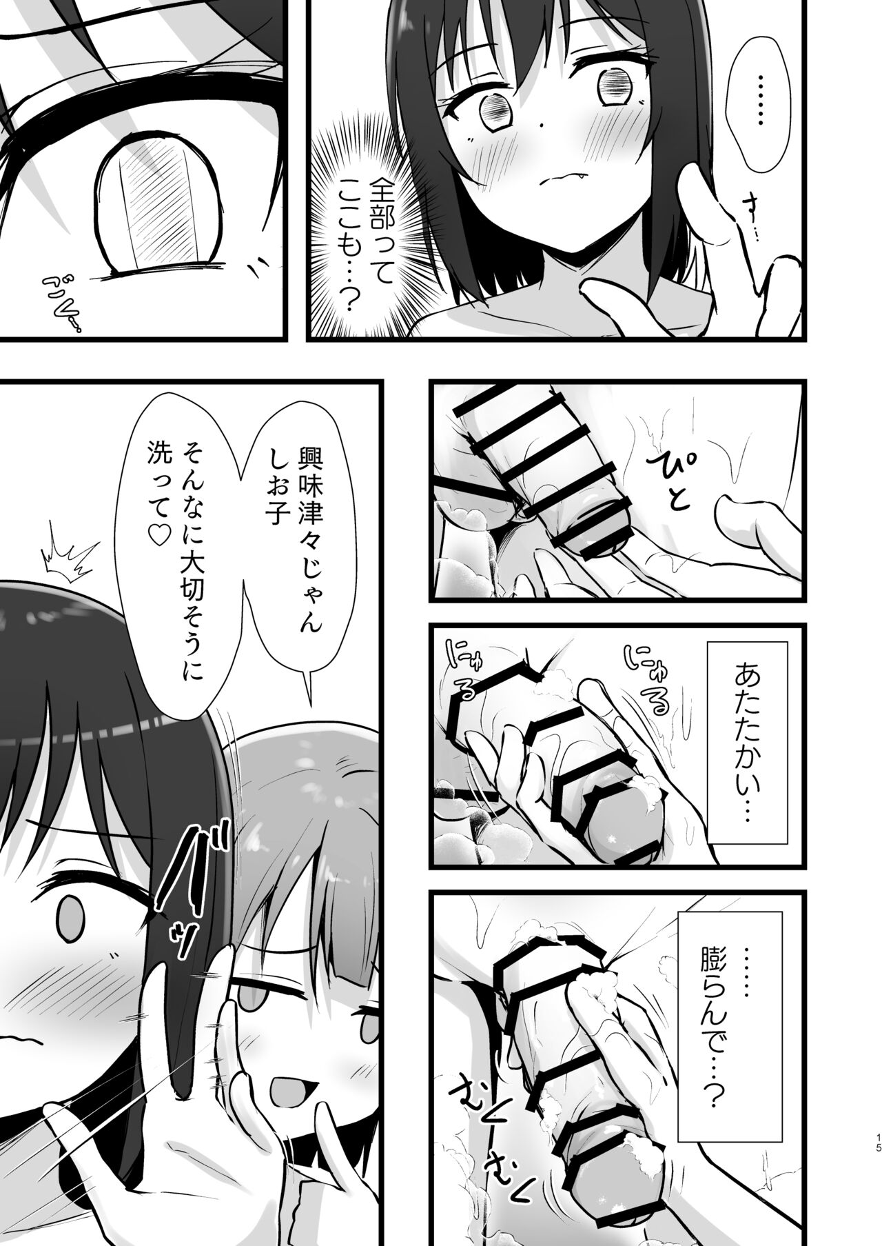 Shioriko Kasumi Paradigm - Page 14