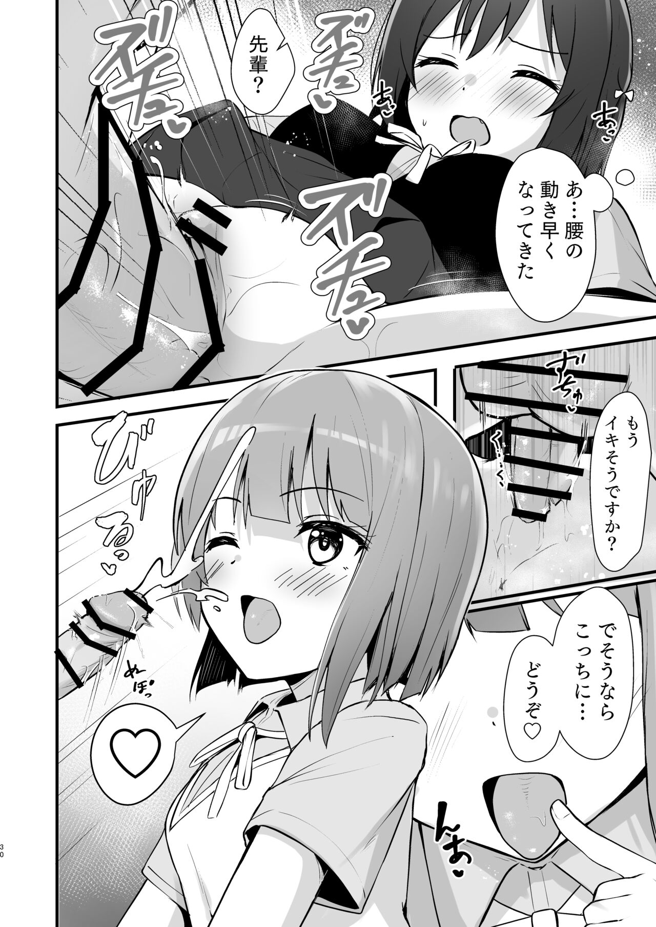 Shioriko Kasumi Paradigm - Page 29
