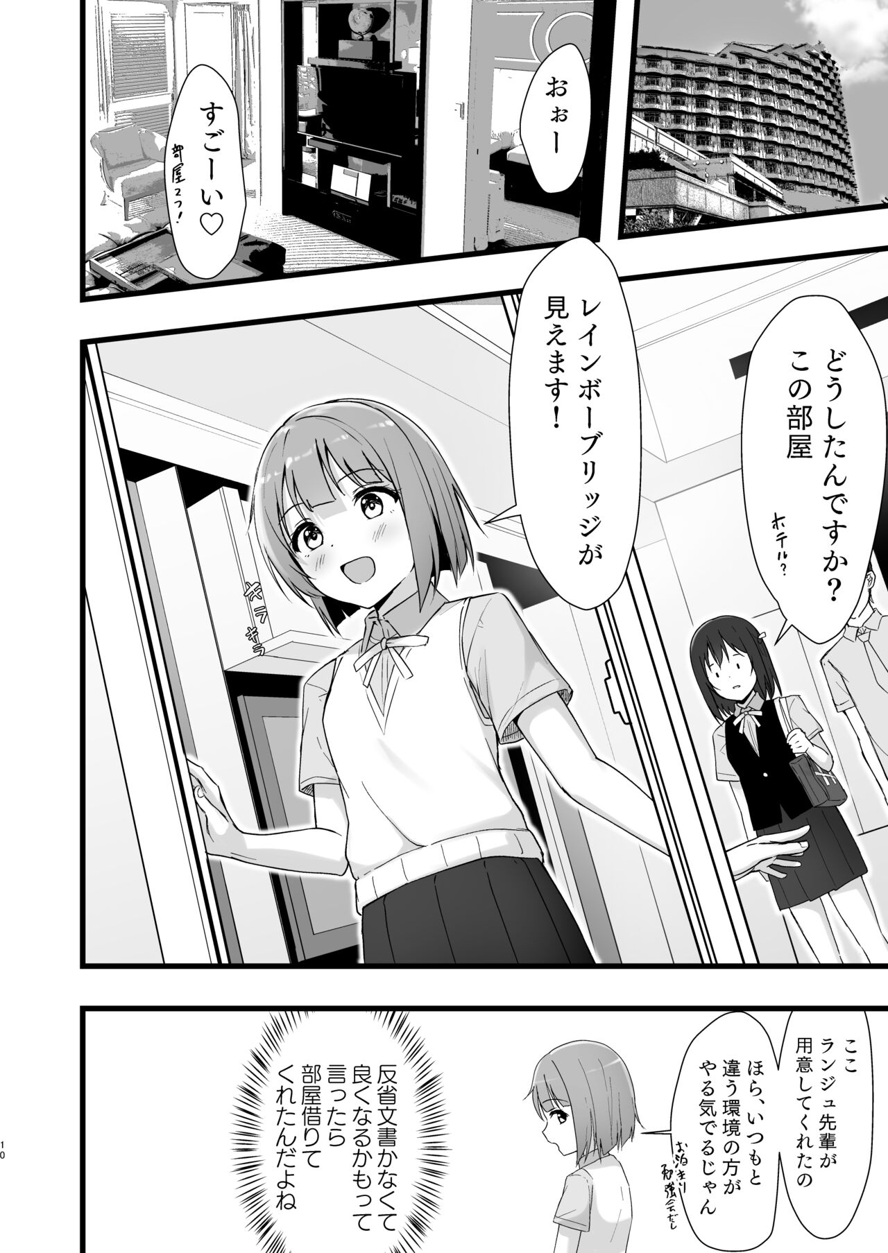 Shioriko Kasumi Paradigm - Page 9