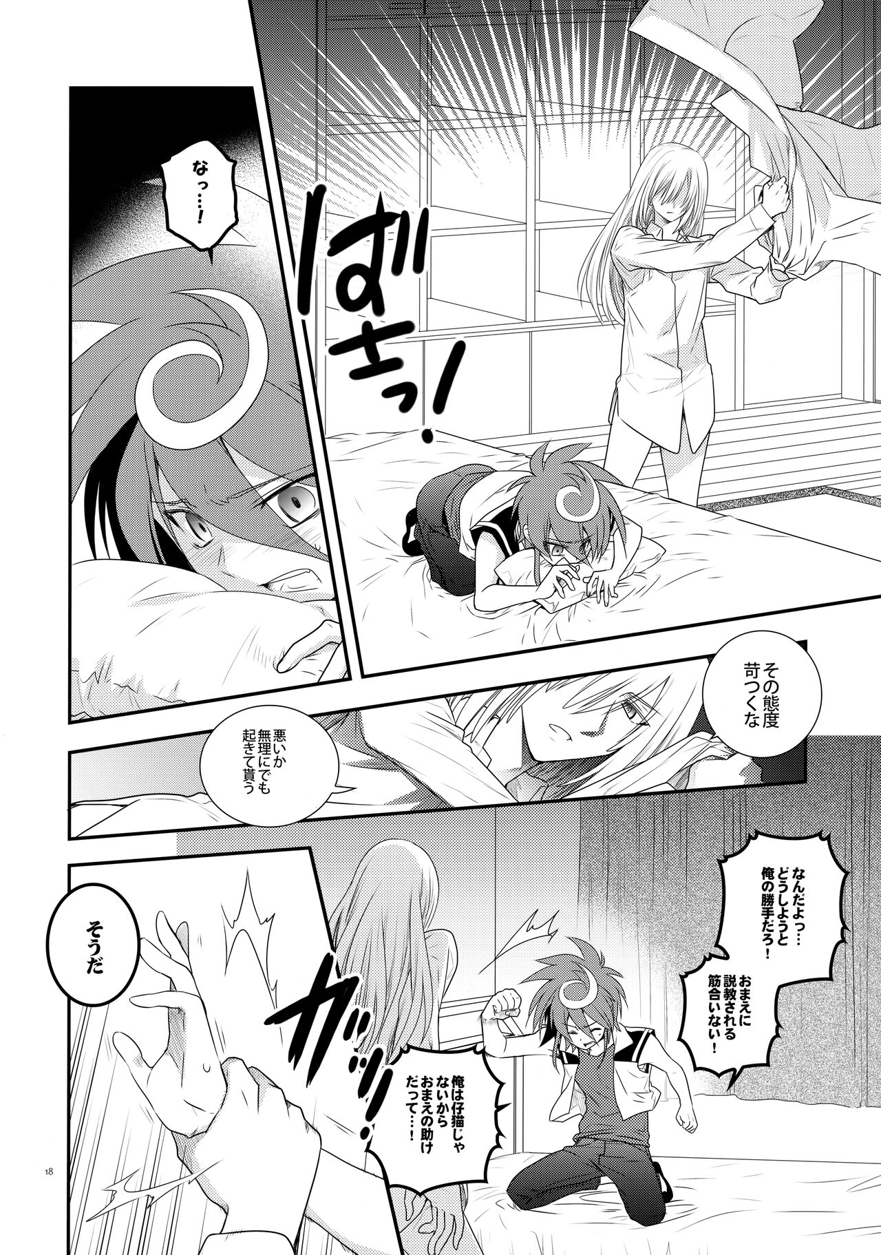 Nure Hane no Tengai to Mayoi Neko - Page 17