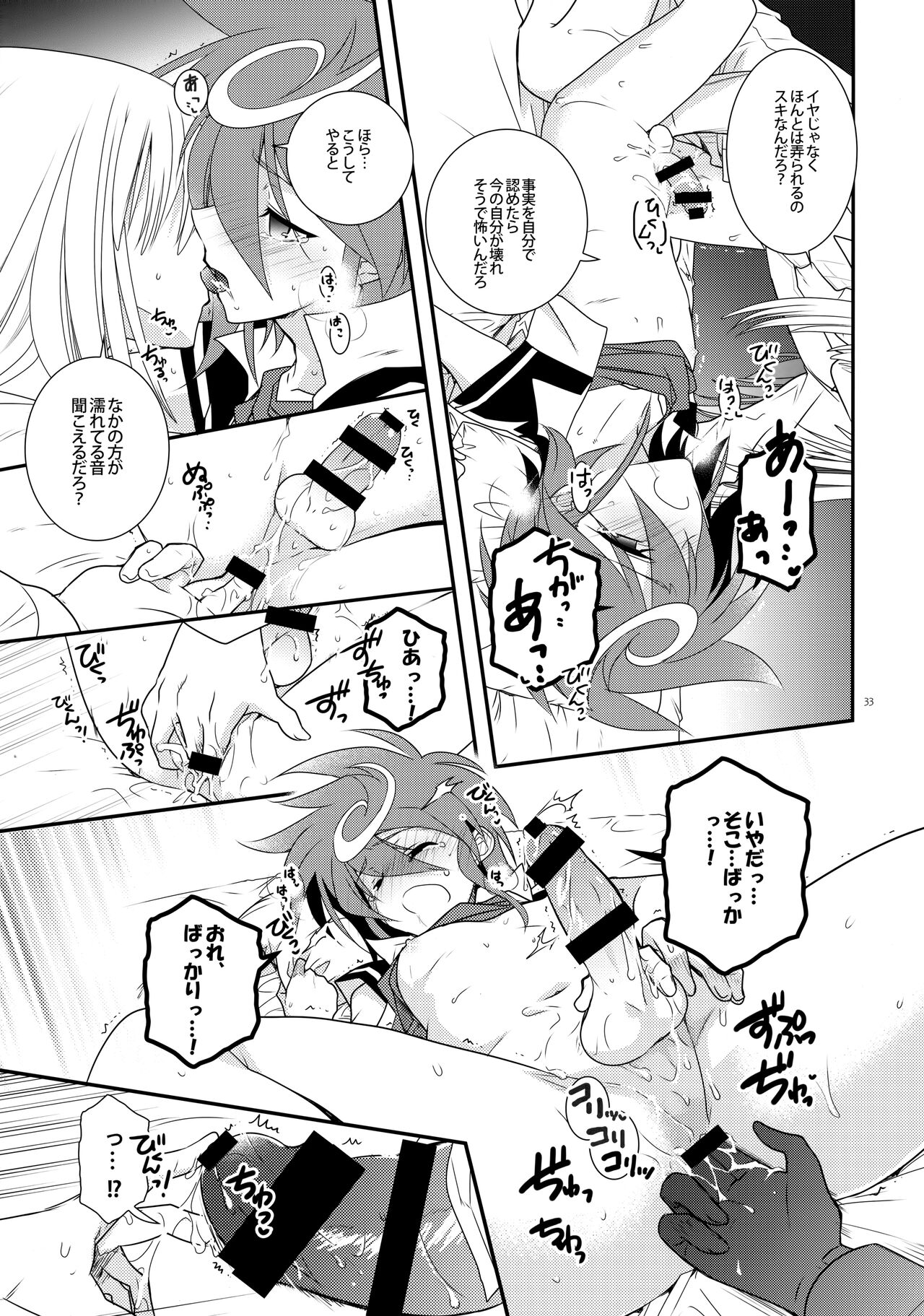 Nure Hane no Tengai to Mayoi Neko - Page 32