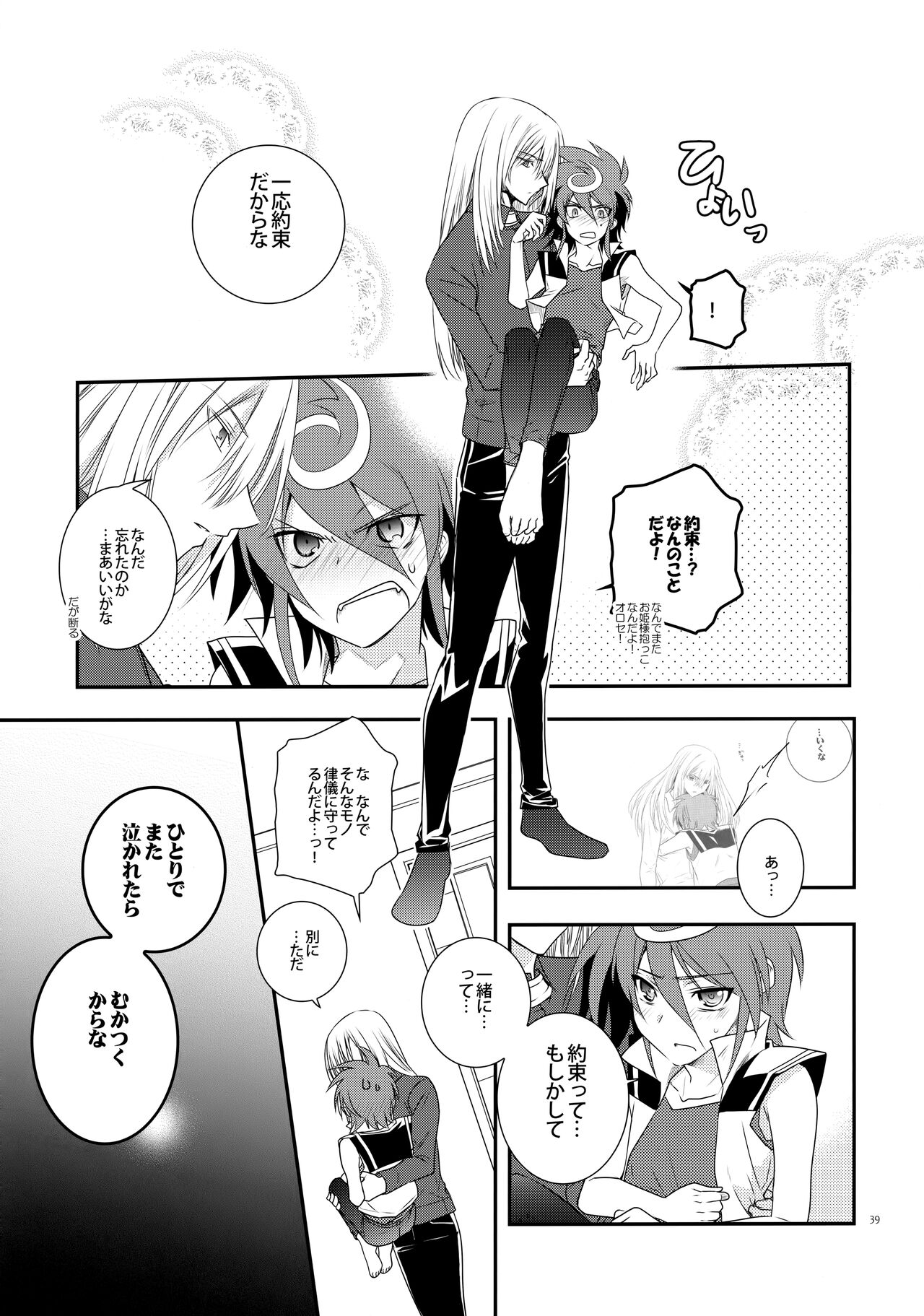 Nure Hane no Tengai to Mayoi Neko - Page 38