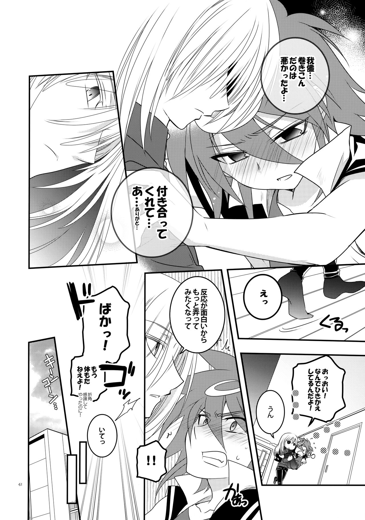 Nure Hane no Tengai to Mayoi Neko - Page 41