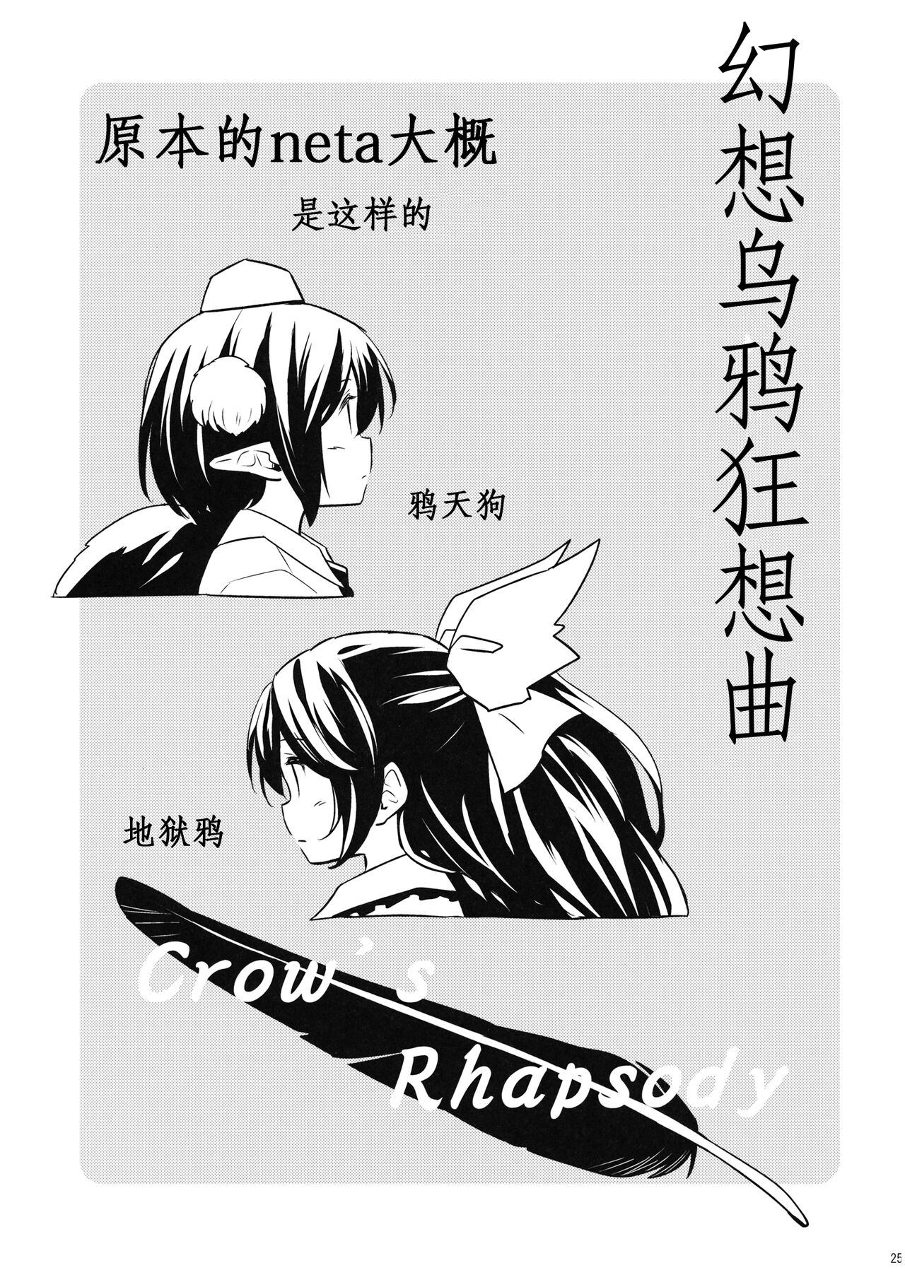 Gensou Karasu Kyousoukyoku - Page 24