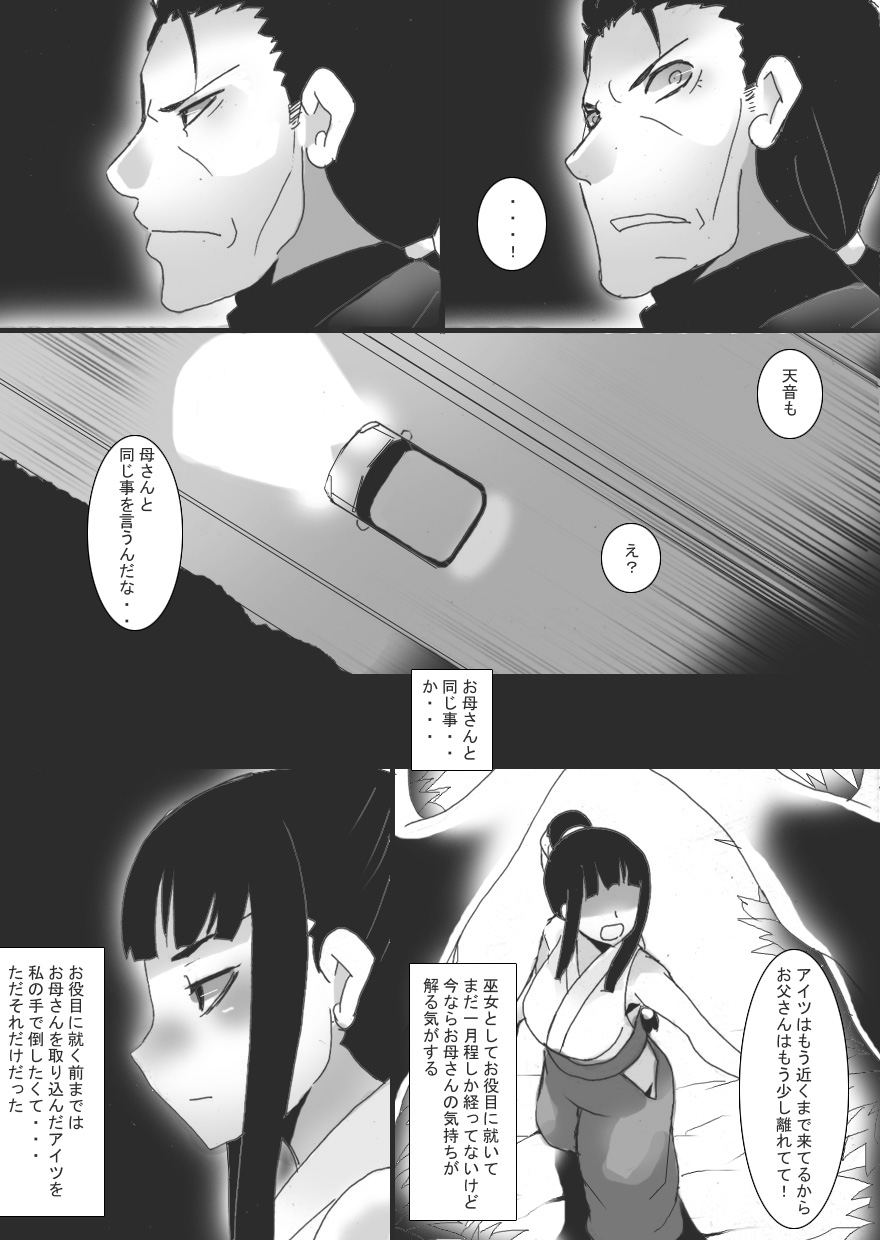Lust Constricted Miko: Impure Shrine Maiden - Page 14