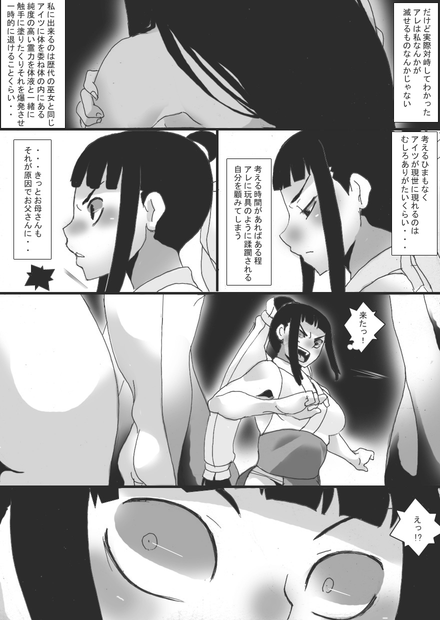 Lust Constricted Miko: Impure Shrine Maiden - Page 15