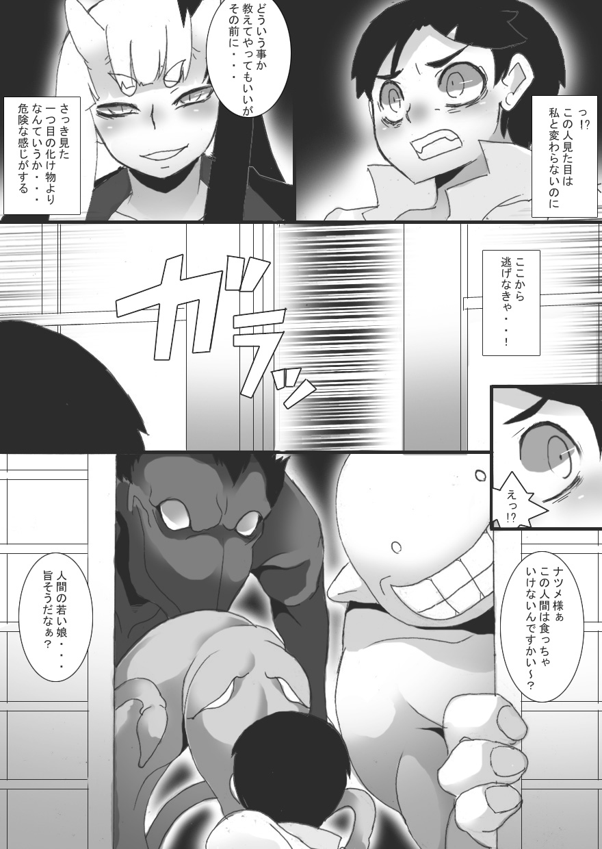 Breast Slave of Evils - Page 18