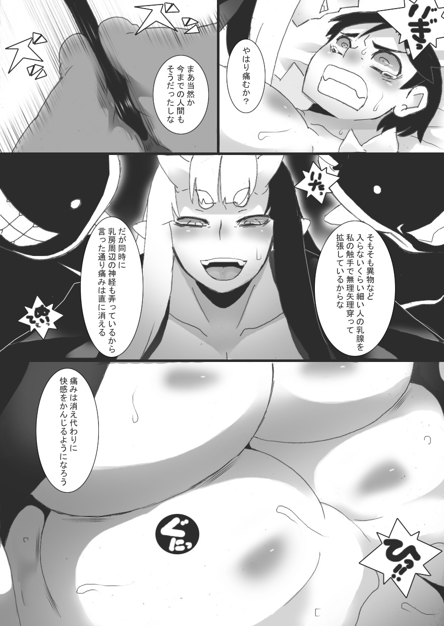 Breast Slave of Evils - Page 25