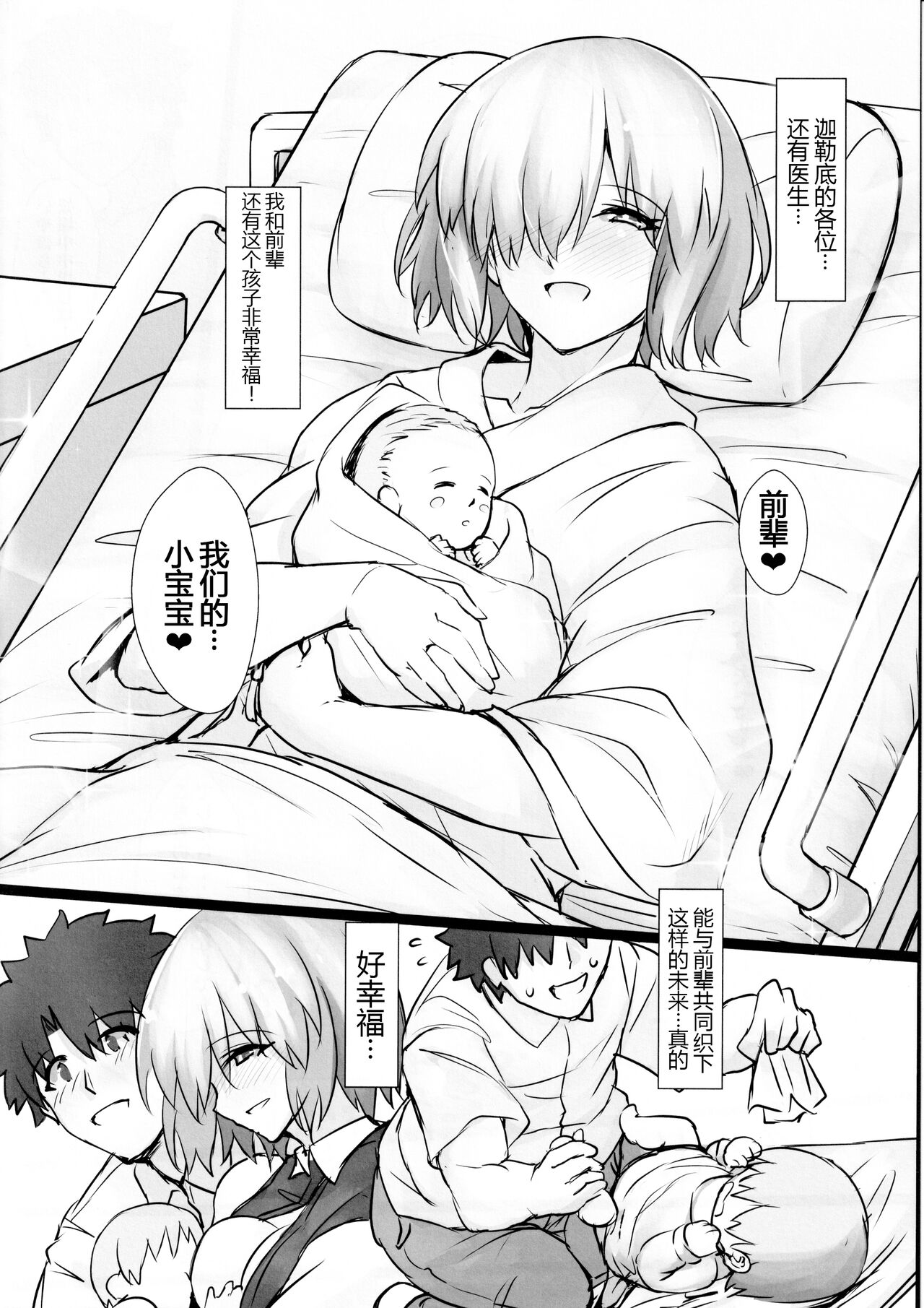 Happy End wa Futari de 2 - Page 18