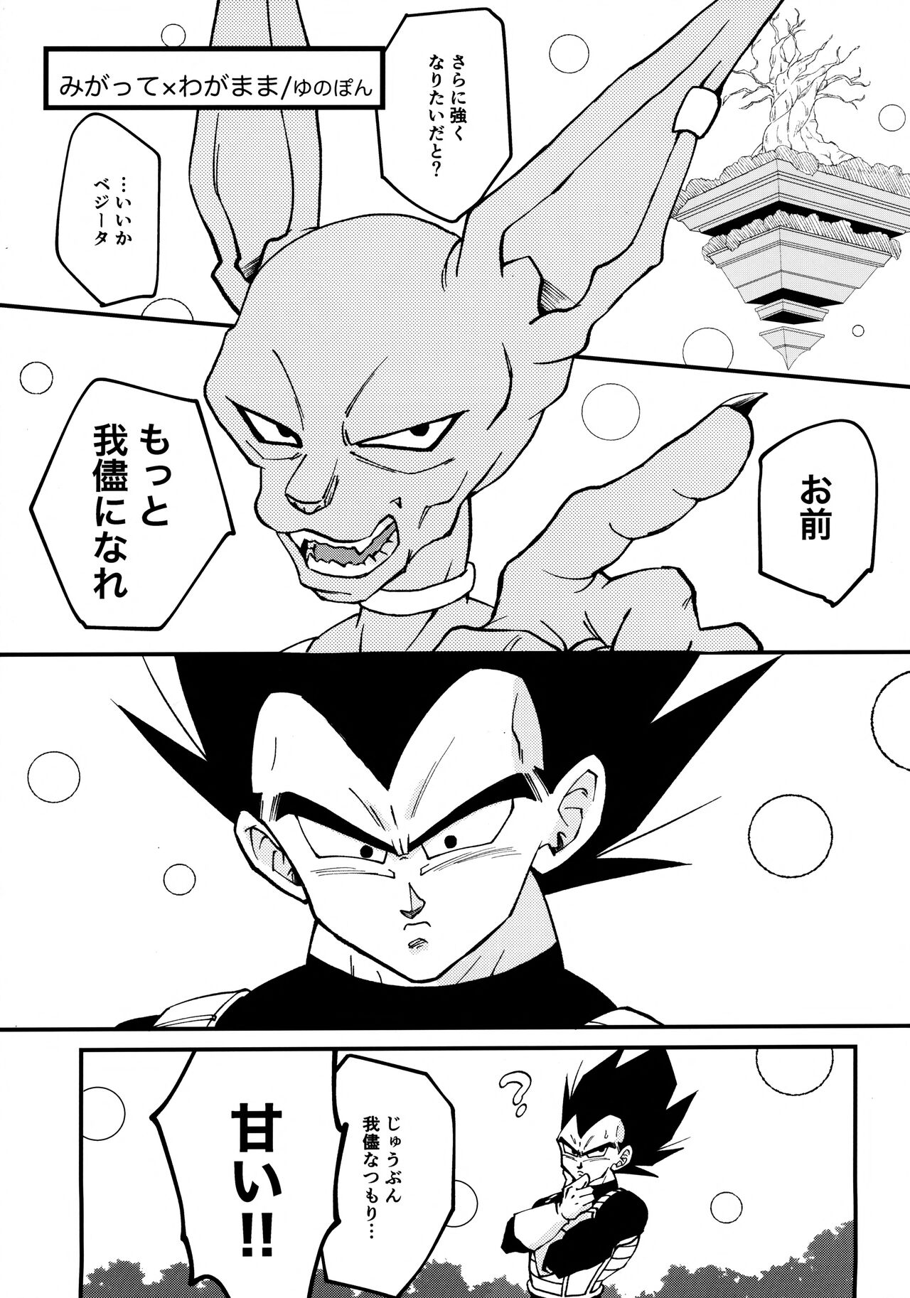 Sentoufuku o Nugasanaide - Page 194